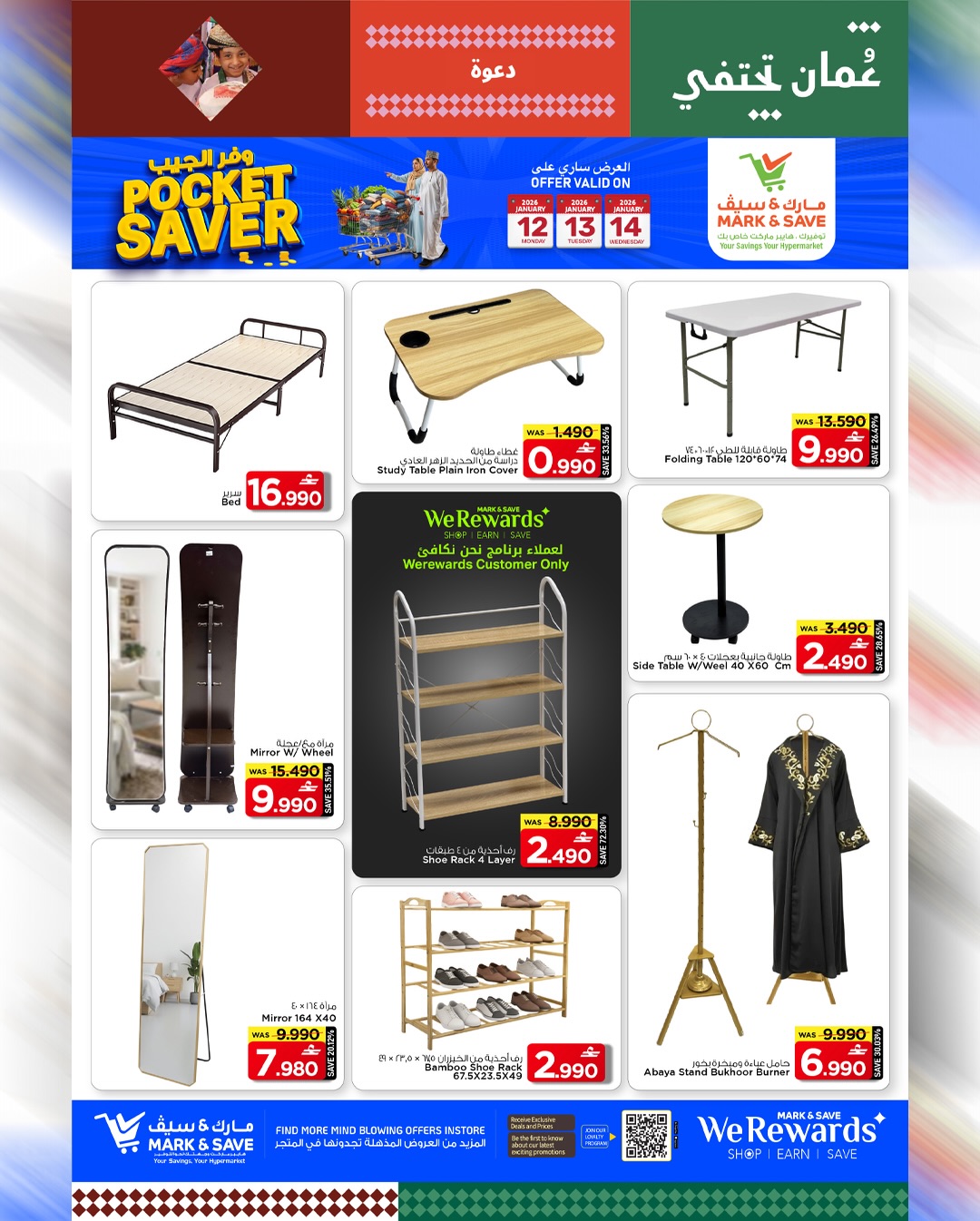 عروض مارك اند سيف  بركاء  من 12 حتى 14 يناير 2026 عروض وفر الجيب