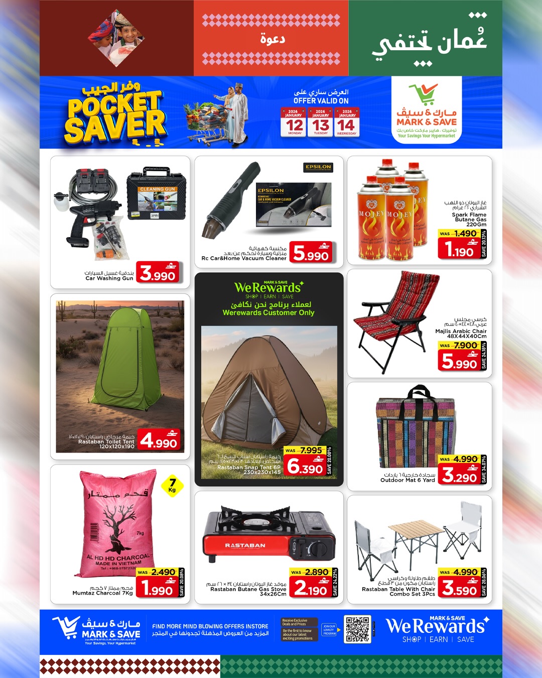 عروض مارك اند سيف  بركاء  من 12 حتى 14 يناير 2026 عروض وفر الجيب