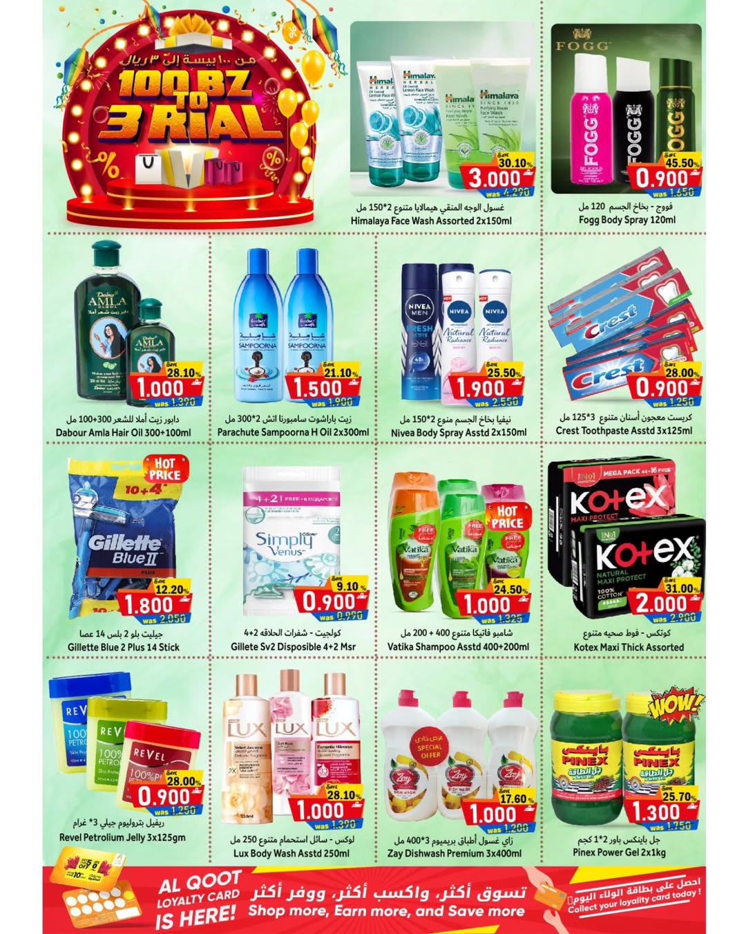 عروض القوت هايبر ماركت عمان من 11 حتى 18 يناير 2026 عروض أقل من 3 ريال