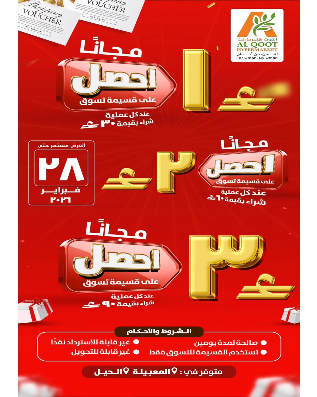 عروض القوت هايبر ماركت عمان من 11 حتى 18 يناير 2026 عروض أقل من 3 ريال