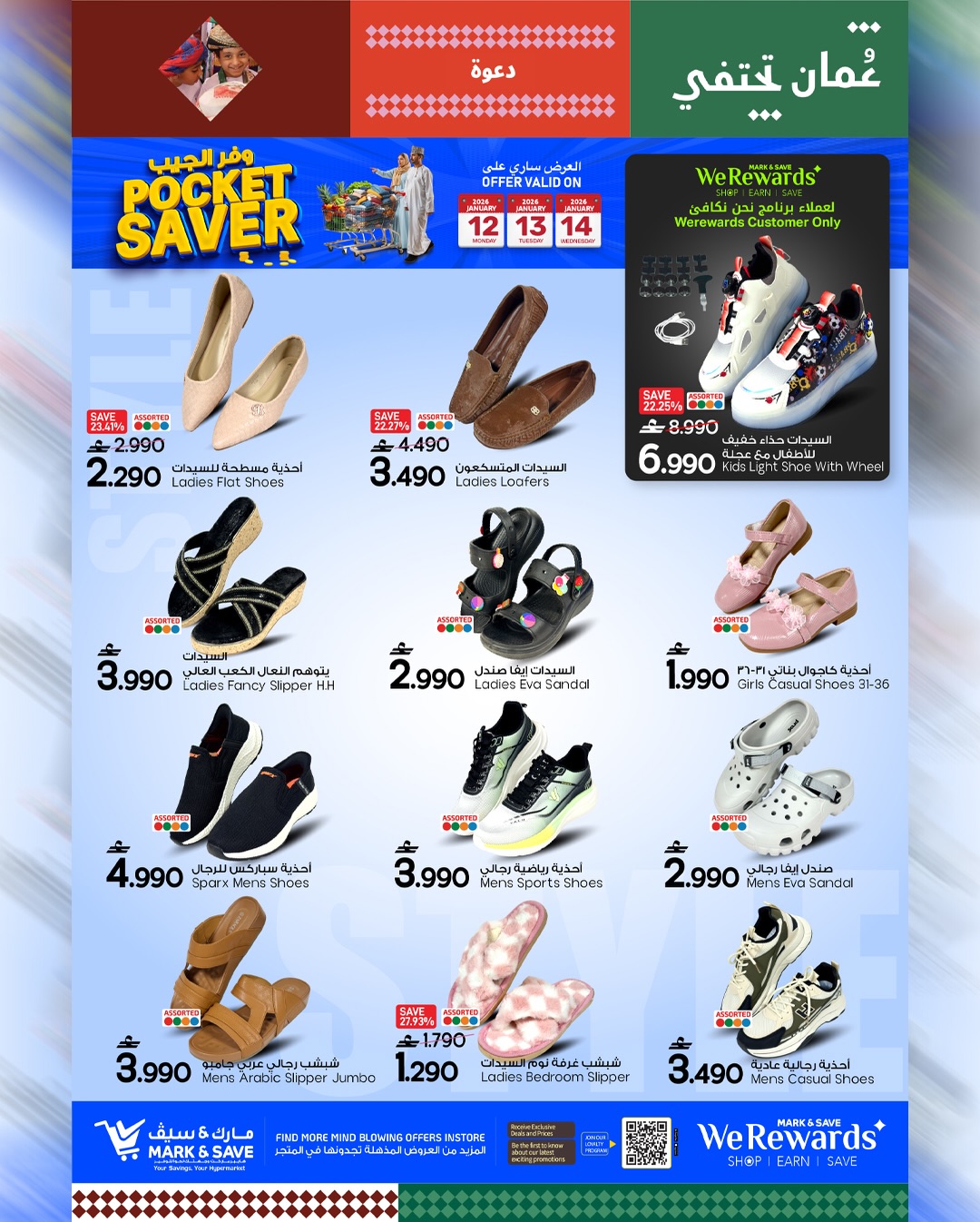 عروض مارك اند سيف  الخوض  من 12 حتى 14 يناير 2026 عروض وفر الجيب