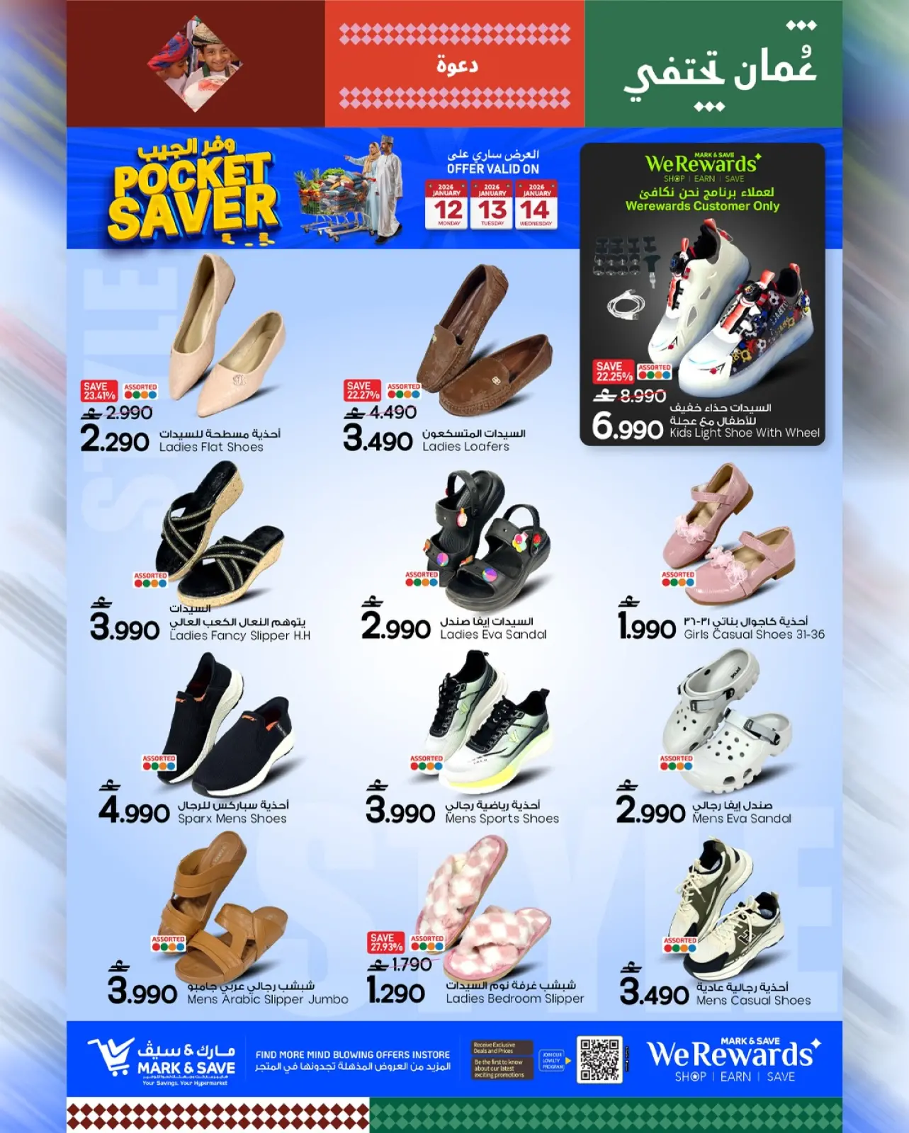 صفحة 10 ضمن عروض وفر الجيب في مارك اند سيف عمان