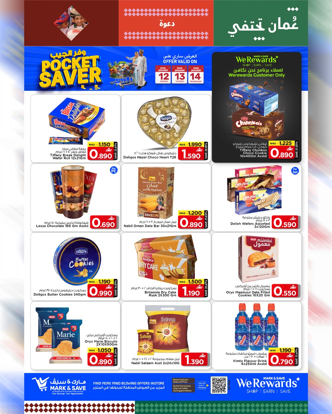 عروض مارك اند سيف  الخوض  من 12 حتى 14 يناير 2026 عروض وفر الجيب