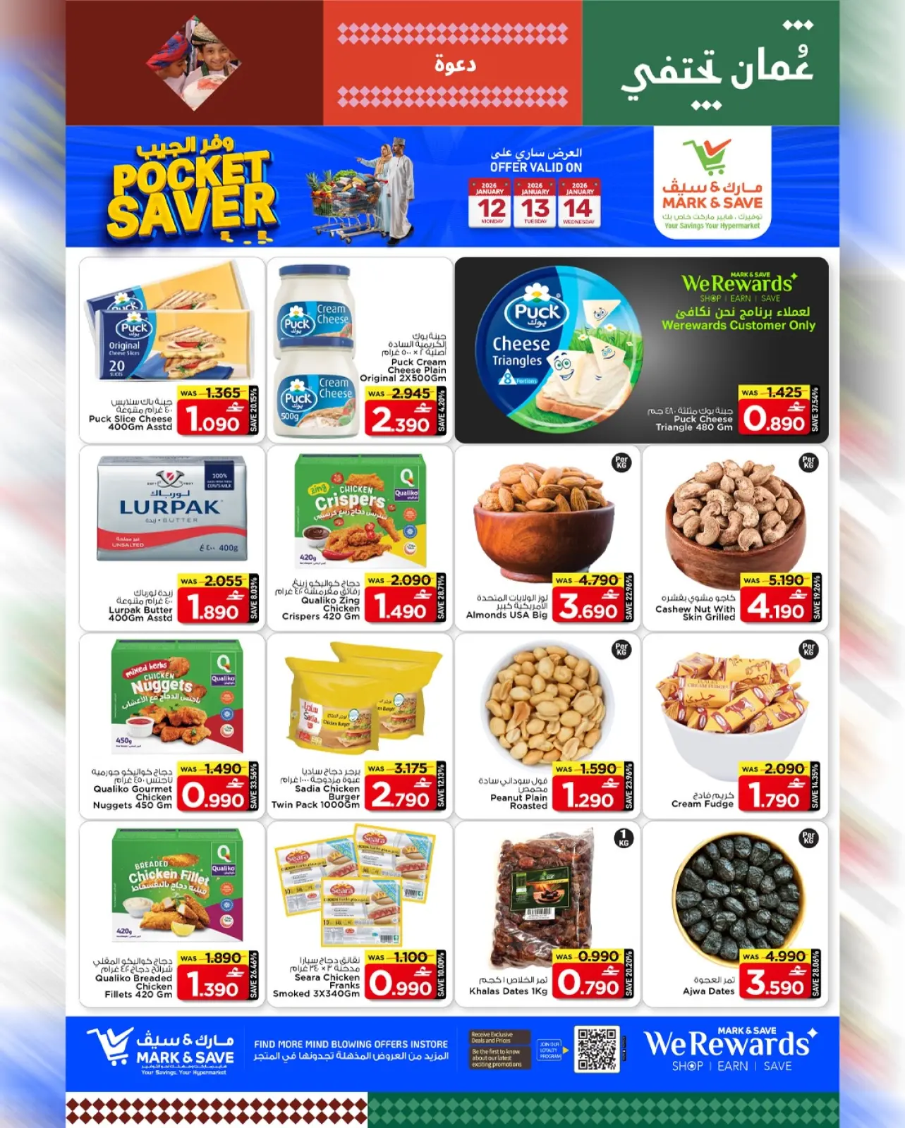 صفحة 22 ضمن عروض وفر الجيب في مارك اند سيف عمان