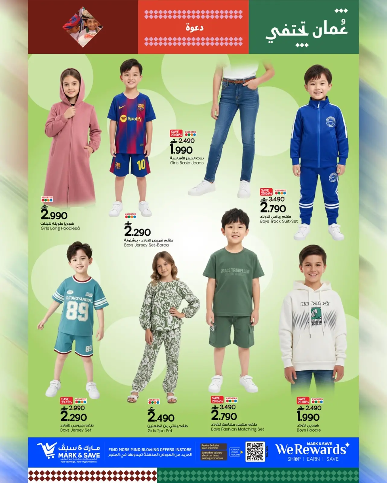 صفحة 5 ضمن عروض وفر الجيب في مارك اند سيف عمان