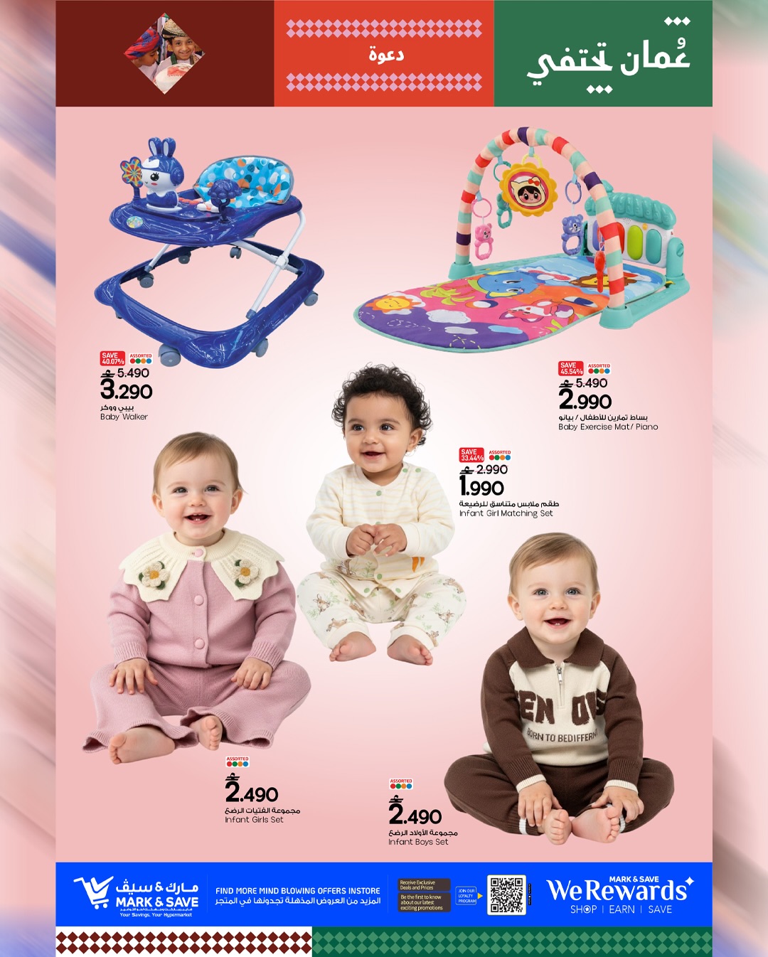 عروض مارك اند سيف  الخوض  من 12 حتى 14 يناير 2026 عروض وفر الجيب