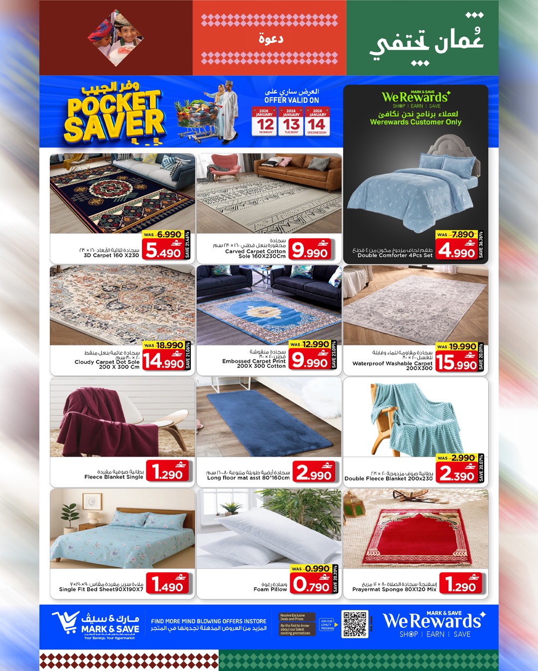 عروض مارك اند سيف  الخوض  من 12 حتى 14 يناير 2026 عروض وفر الجيب