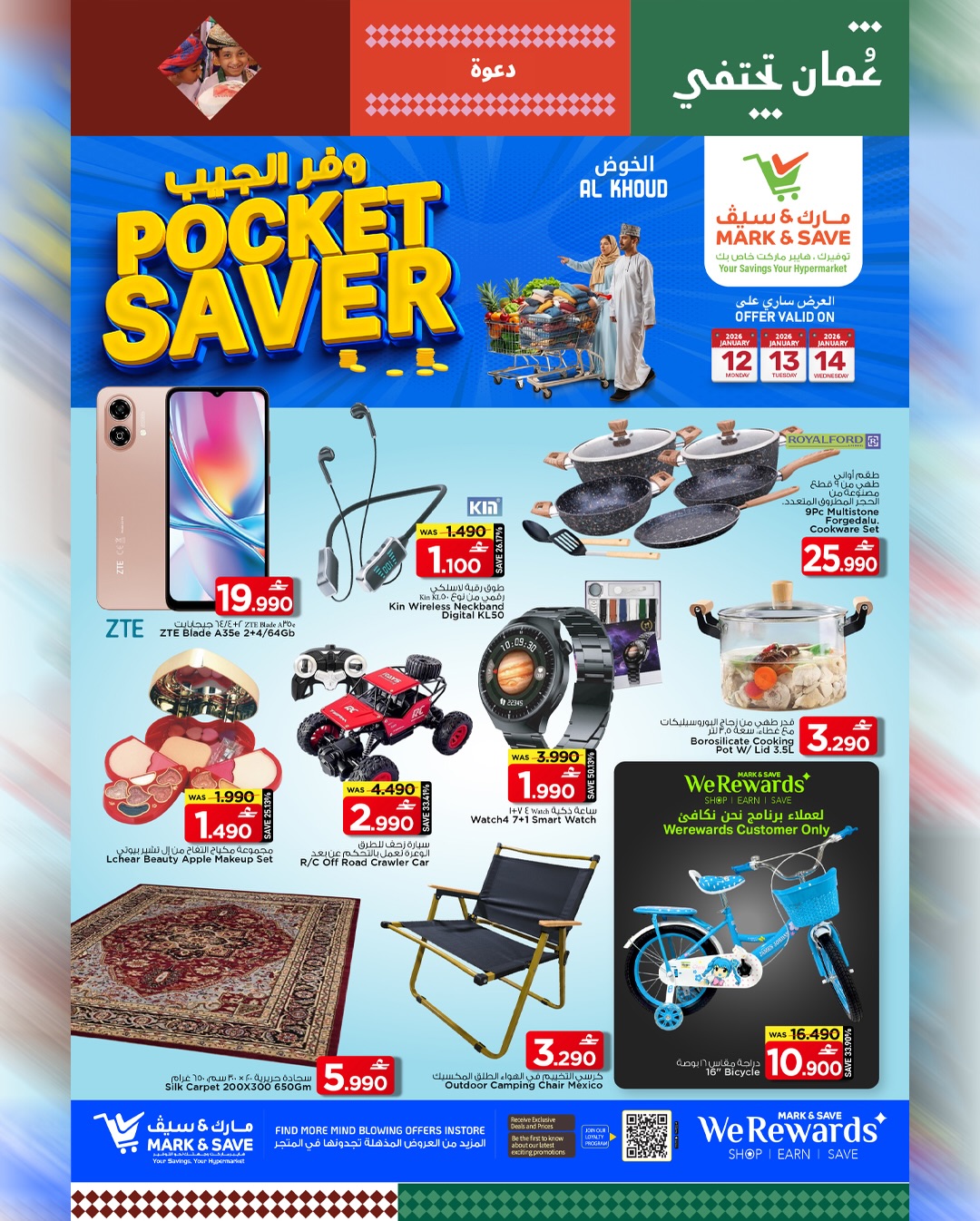 عروض مارك اند سيف  الخوض  من 12 حتى 14 يناير 2026 عروض وفر الجيب