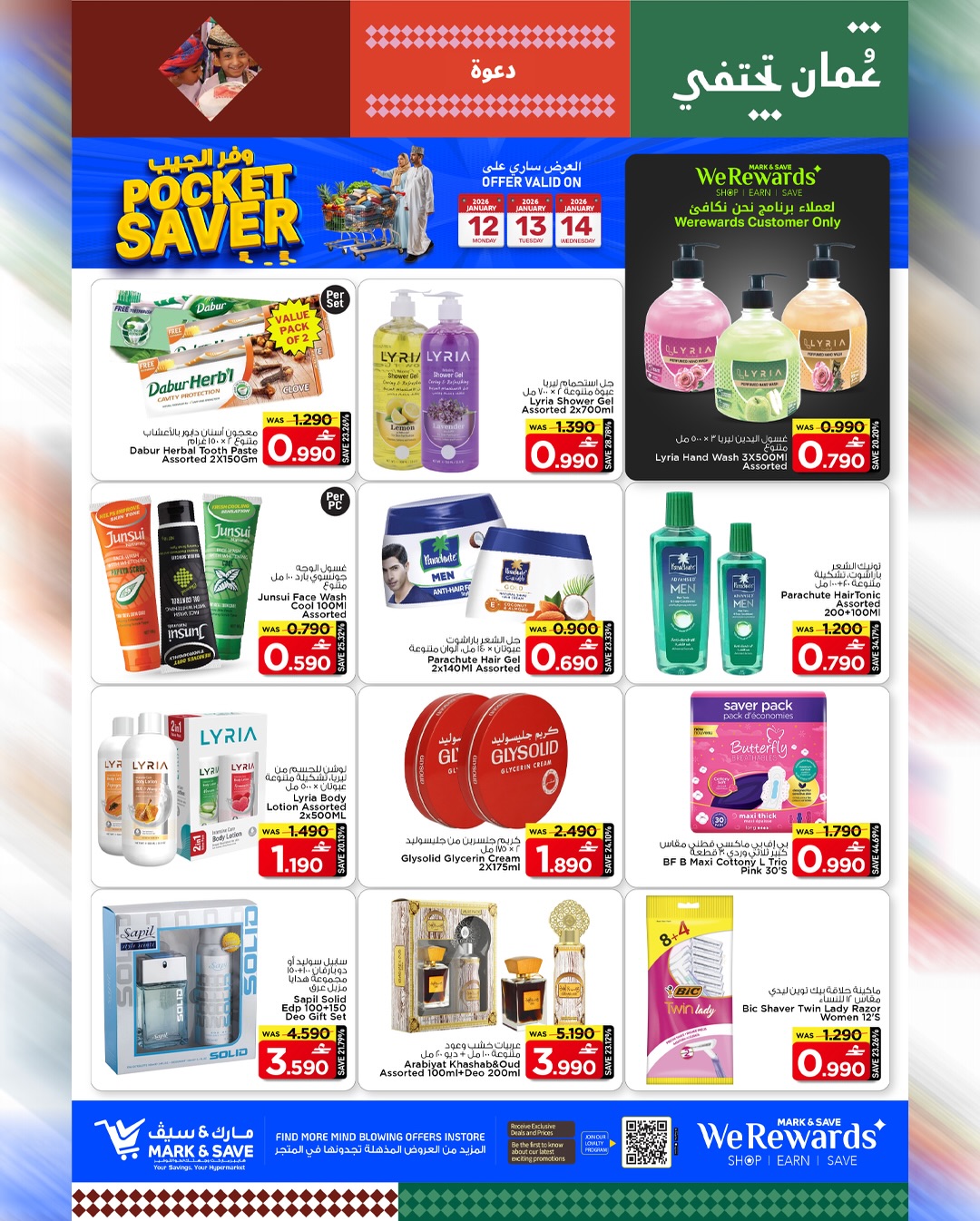 عروض مارك اند سيف  الخوض  من 12 حتى 14 يناير 2026 عروض وفر الجيب