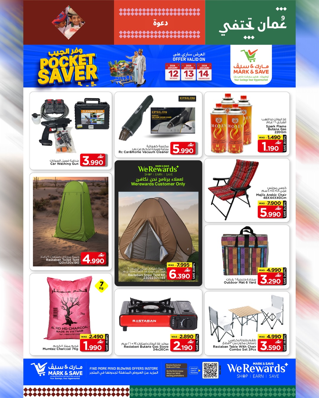 عروض مارك اند سيف  المعبيلة  من 12 حتى 14 يناير 2026 عروض وفر الجيب