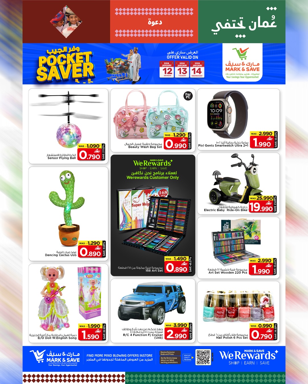 عروض مارك اند سيف  المعبيلة  من 12 حتى 14 يناير 2026 عروض وفر الجيب