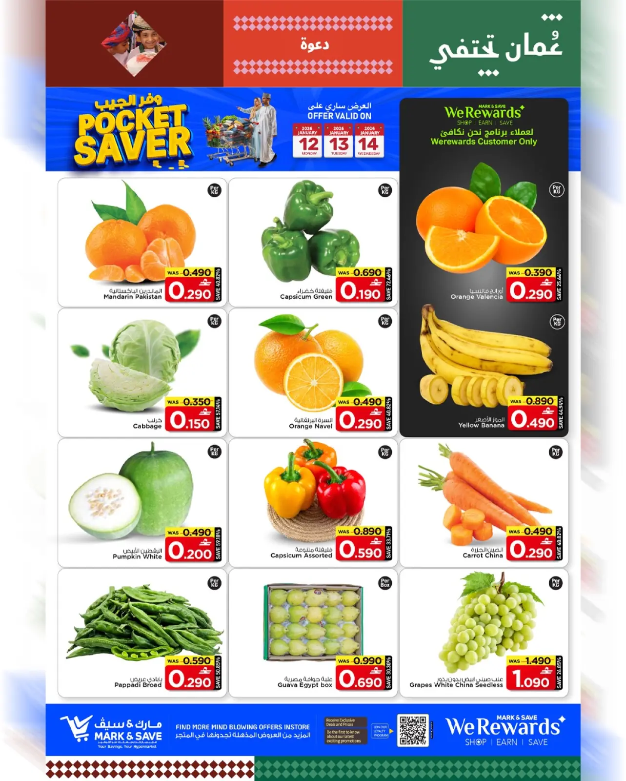 صفحة 24 ضمن عروض وفر الجيب في مارك اند سيف عمان