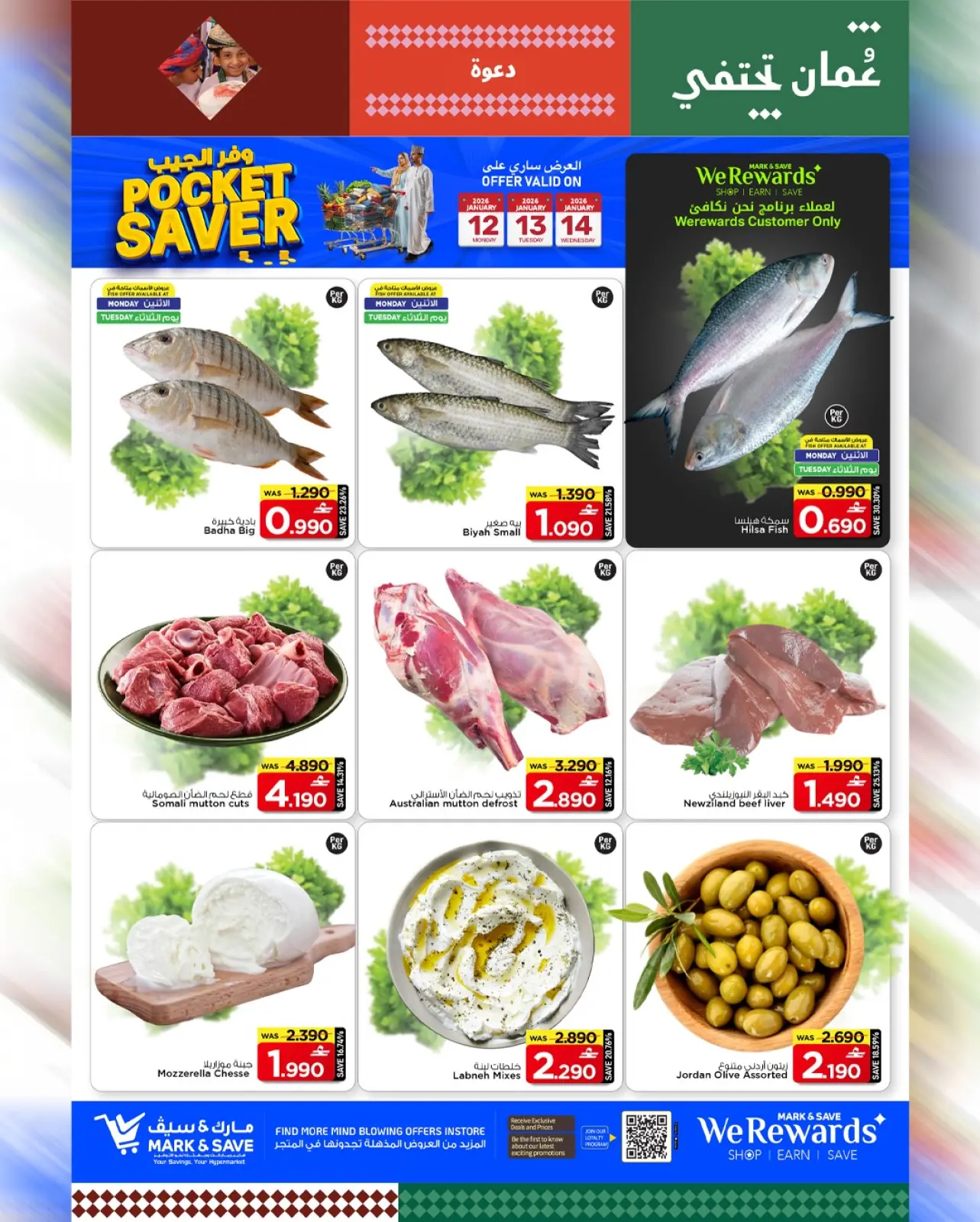 صفحة 23 ضمن عروض وفر الجيب في مارك اند سيف عمان