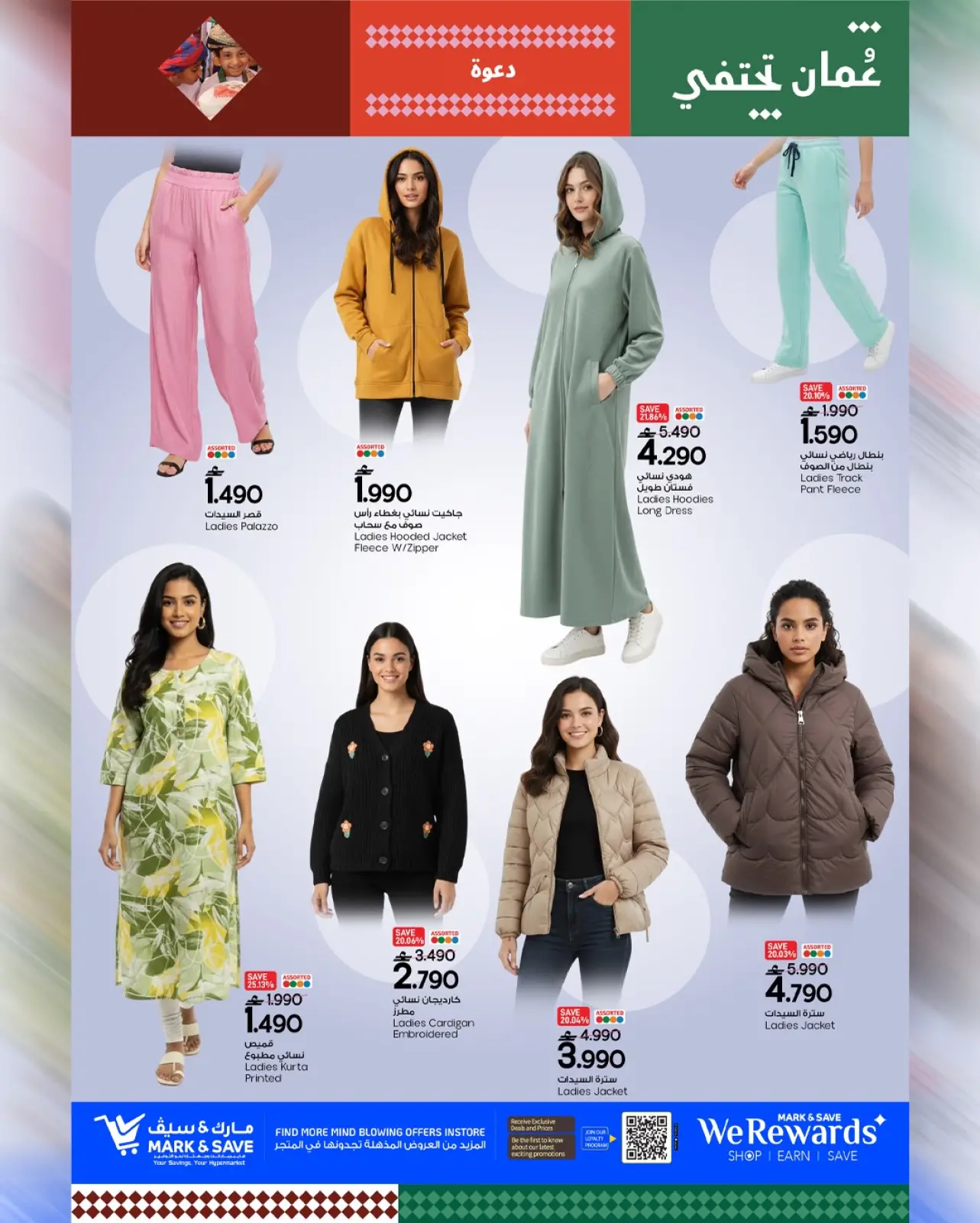 صفحة 4 ضمن عروض وفر الجيب في مارك اند سيف عمان