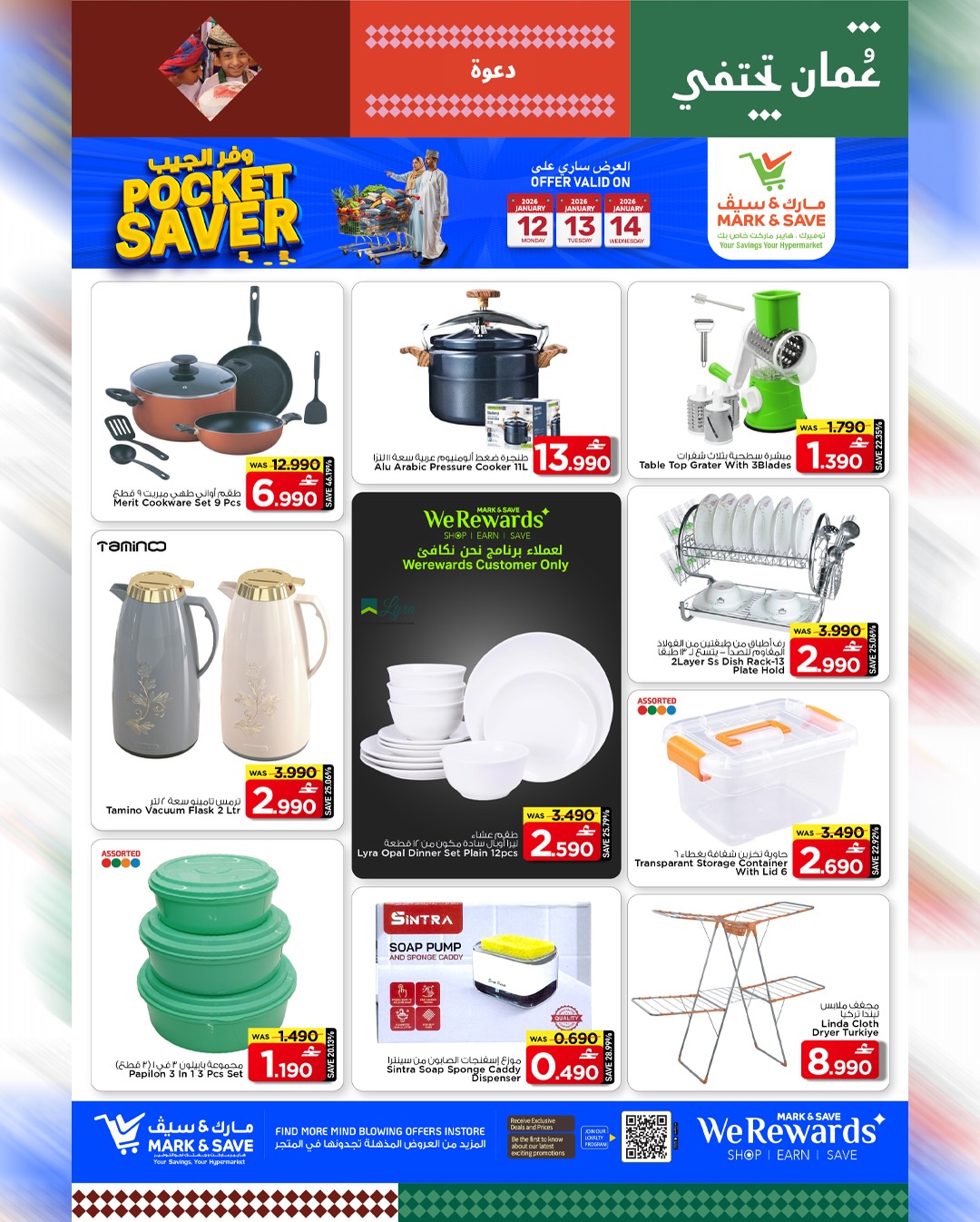 عروض مارك اند سيف  المعبيلة  من 12 حتى 14 يناير 2026 عروض وفر الجيب