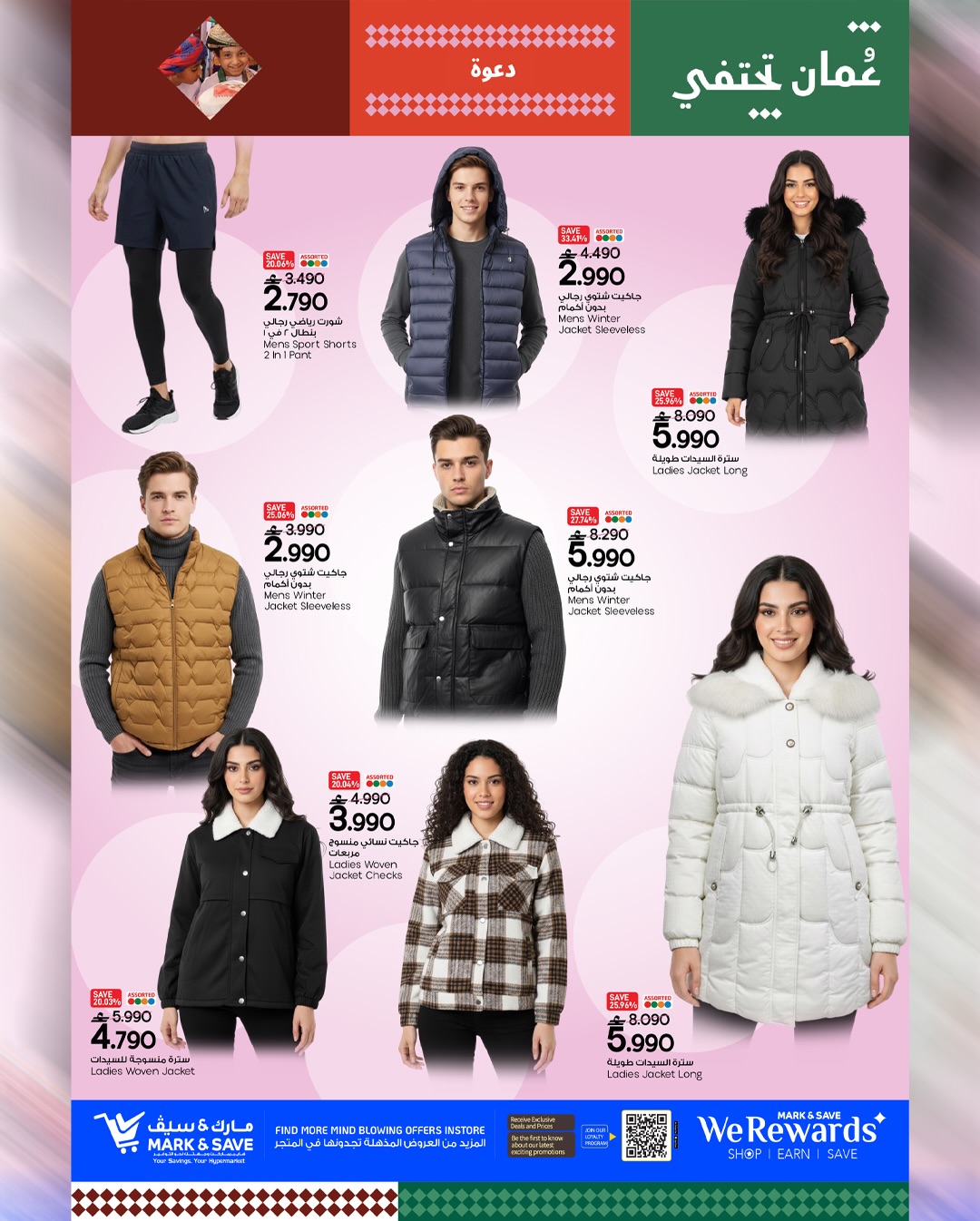 عروض مارك اند سيف  المعبيلة  من 12 حتى 14 يناير 2026 عروض وفر الجيب