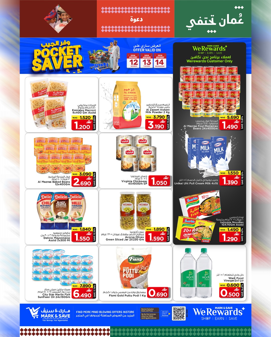 عروض مارك اند سيف  المعبيلة  من 12 حتى 14 يناير 2026 عروض وفر الجيب