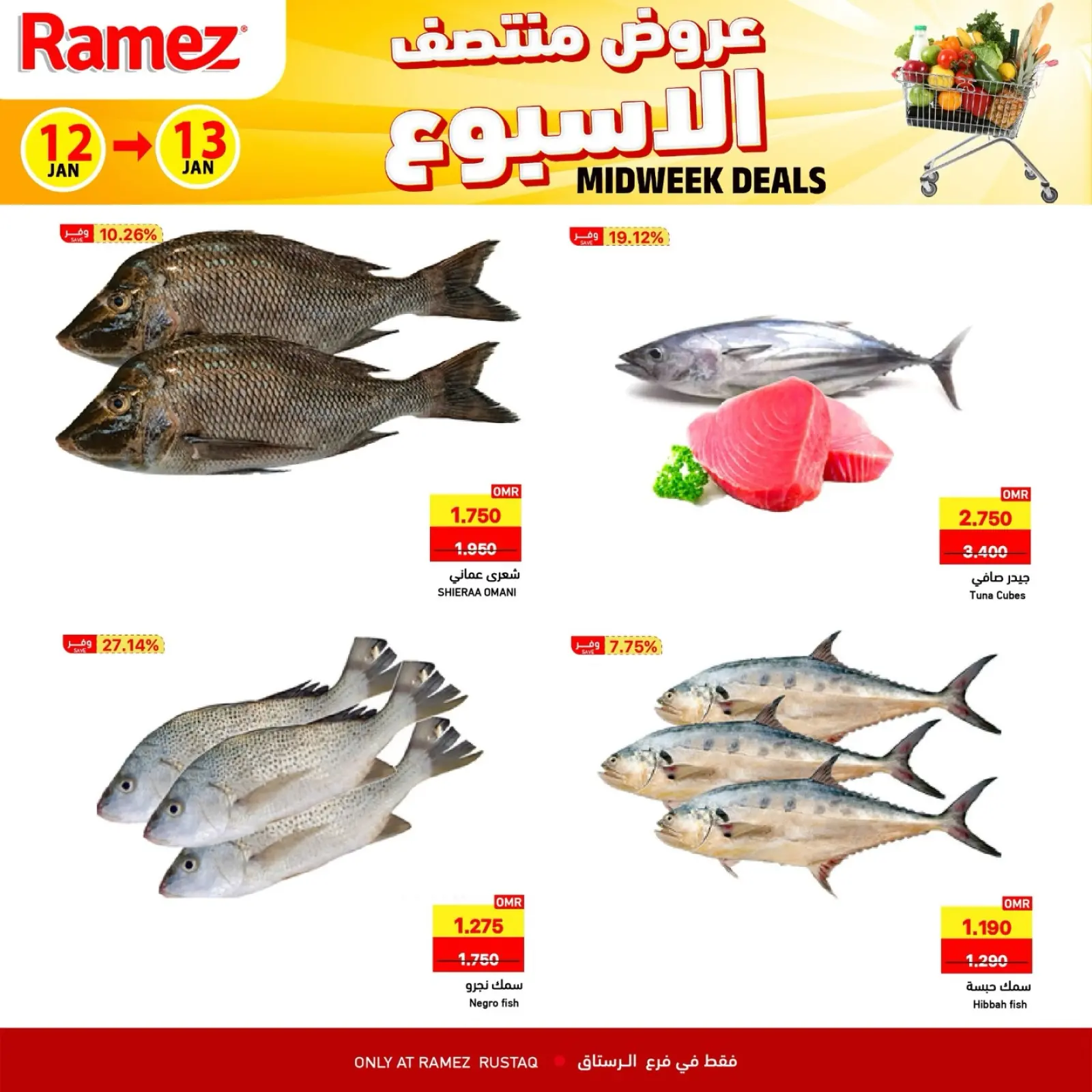 صفحة 2 ضمن عروض منتصف الإسبوع في أسواق رامز عمان