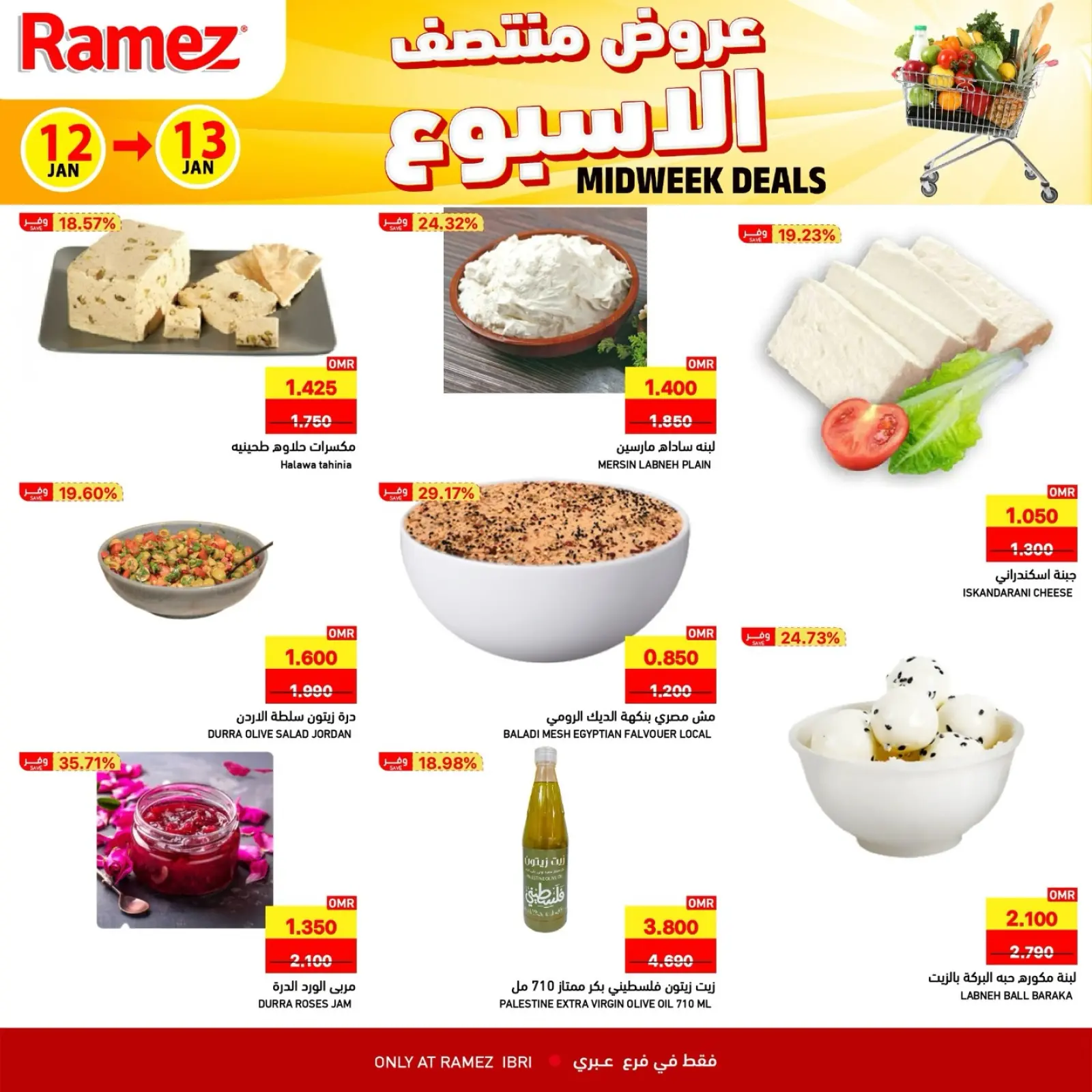 صفحة 3 ضمن عروض منتصف الإسبوع في أسواق رامز عمان