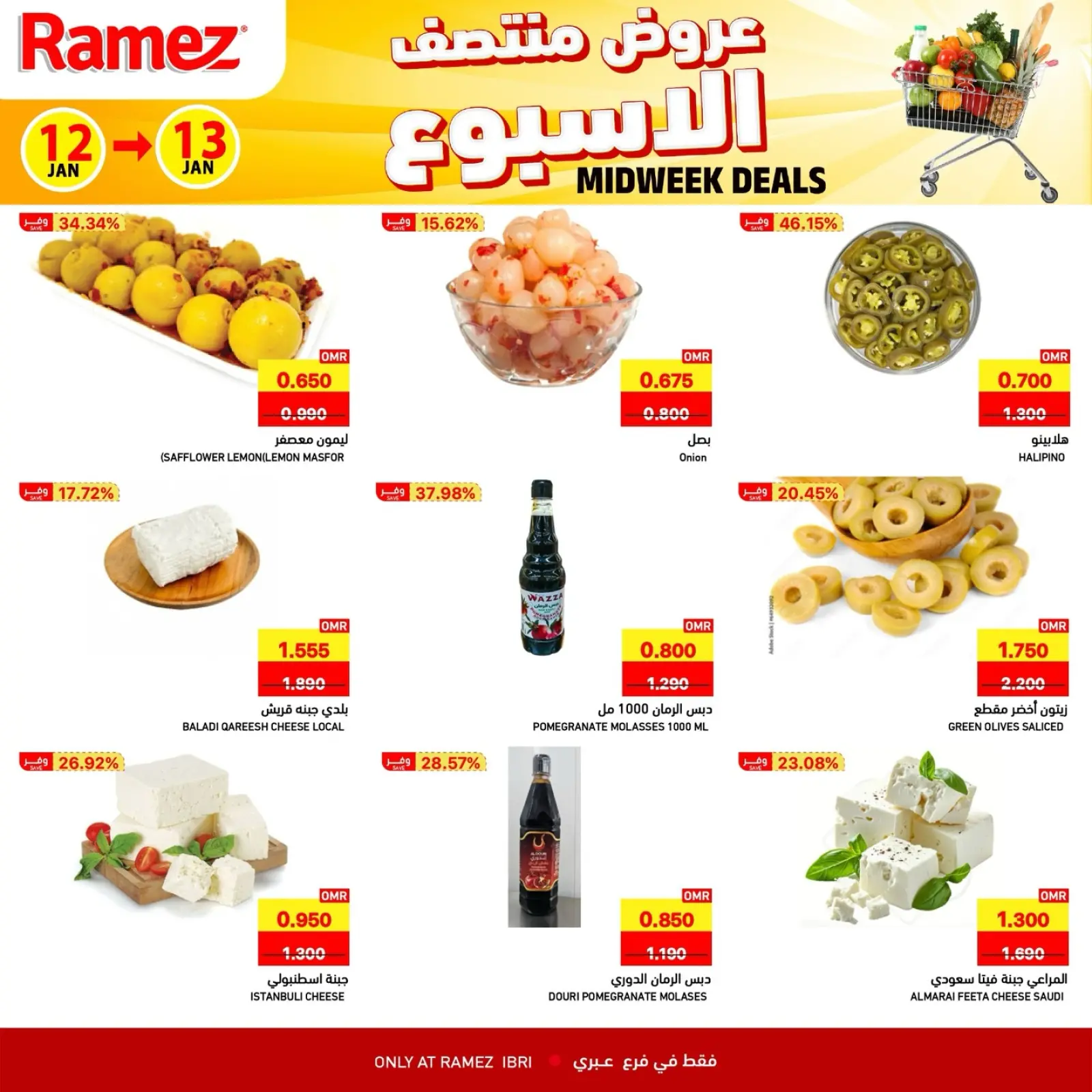 صفحة 4 ضمن عروض منتصف الإسبوع في أسواق رامز عمان