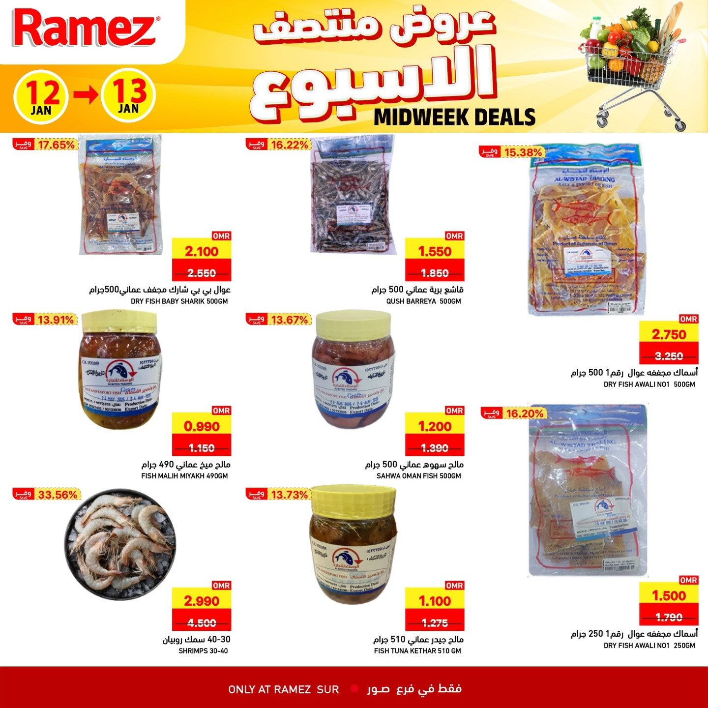 عروض أسواق رامز  صور  من 12 حتى 13 يناير 2026 عروض منتصف الإسبوع