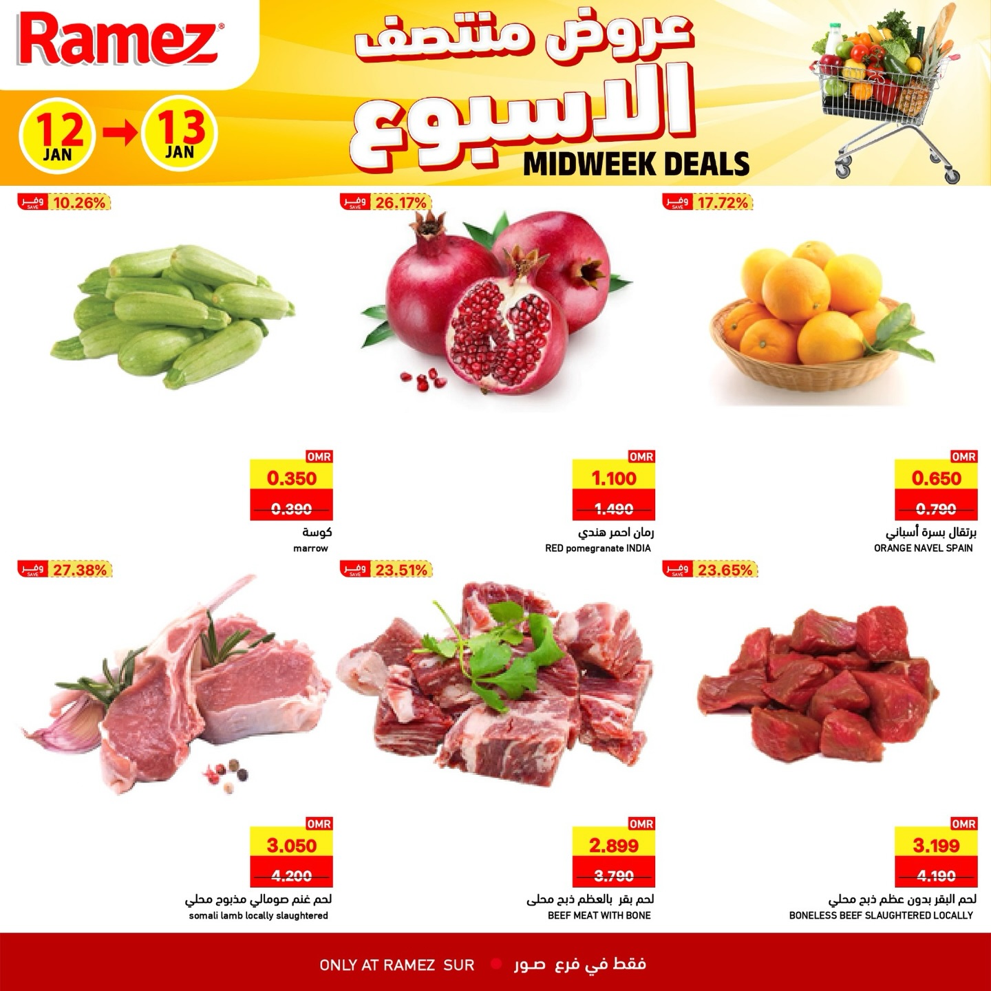 عروض أسواق رامز  صور  من 12 حتى 13 يناير 2026 عروض منتصف الإسبوع