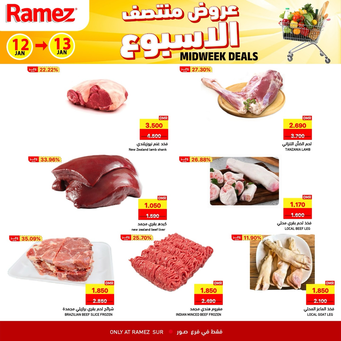 عروض أسواق رامز  صور  من 12 حتى 13 يناير 2026 عروض منتصف الإسبوع