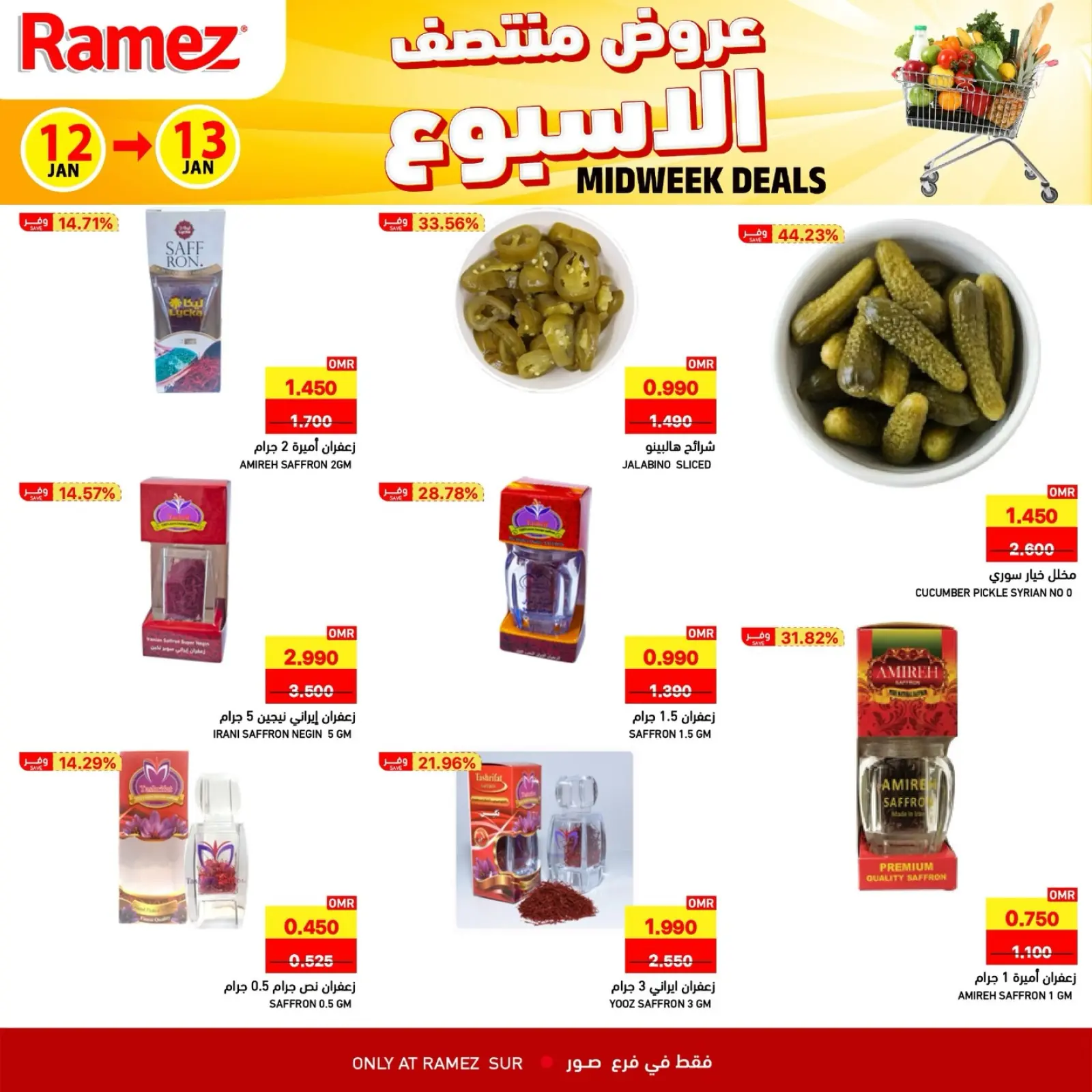 صفحة 4 ضمن عروض منتصف الإسبوع في أسواق رامز عمان