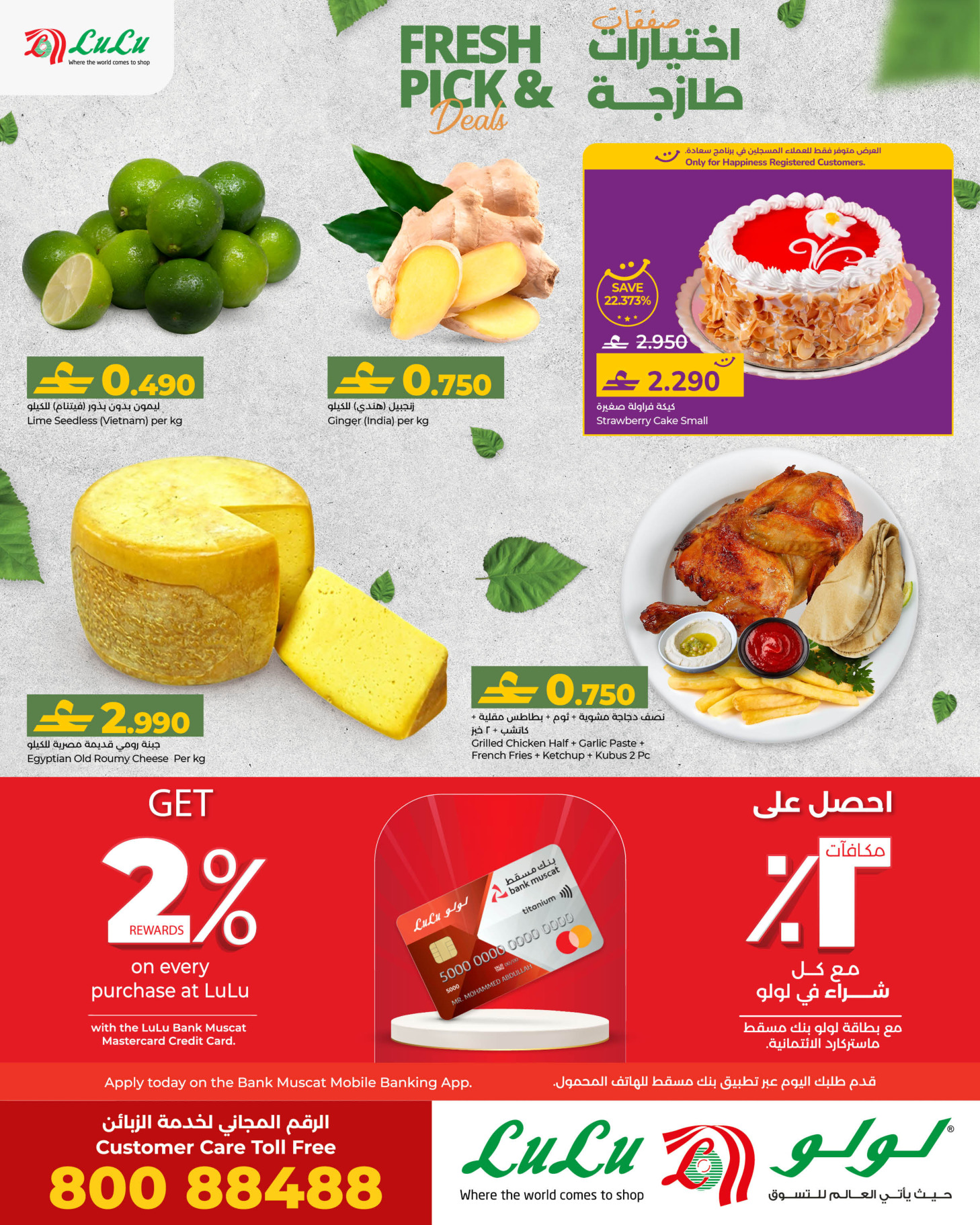 عروض لولو عمان من 12 حتى 13 يناير 2026 صفقات طازجة