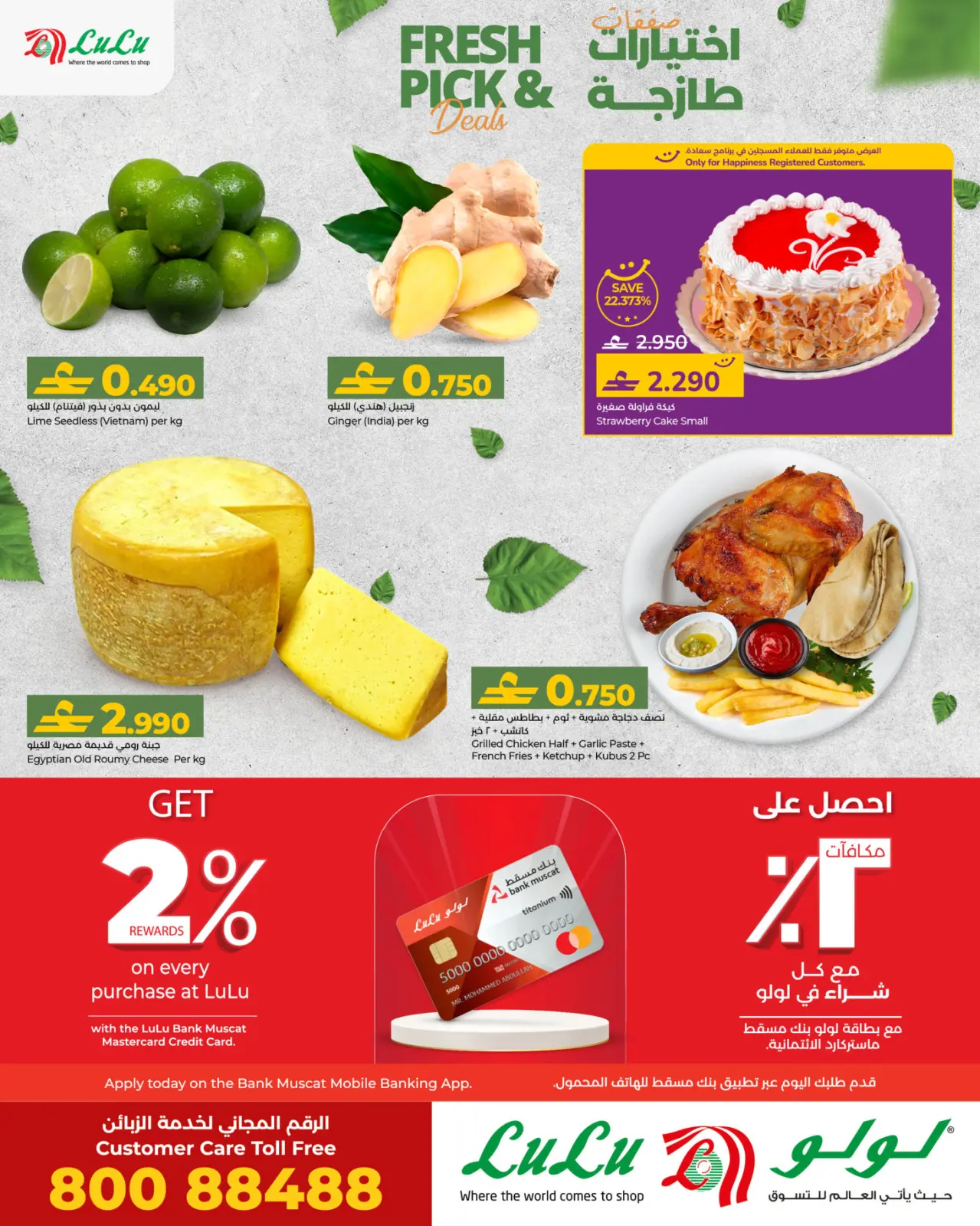 صفحة 2 ضمن صفقات طازجة في لولو عمان