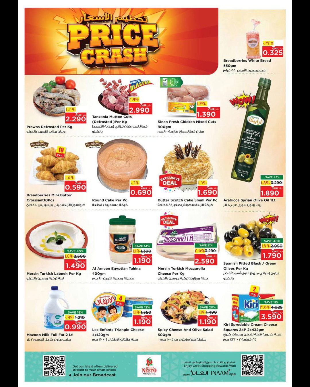 عروض نستو  صلالة  من 12 حتى 14 يناير 2026 عروض تحطيم الأسعار