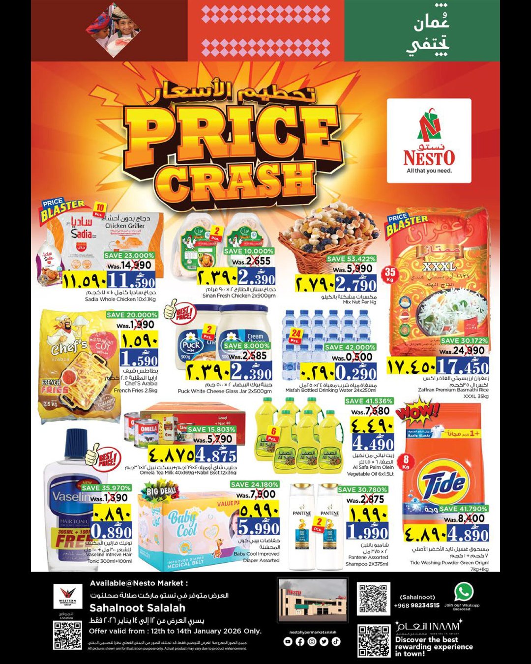 عروض نستو  صلالة  من 12 حتى 14 يناير 2026 عروض تحطيم الأسعار