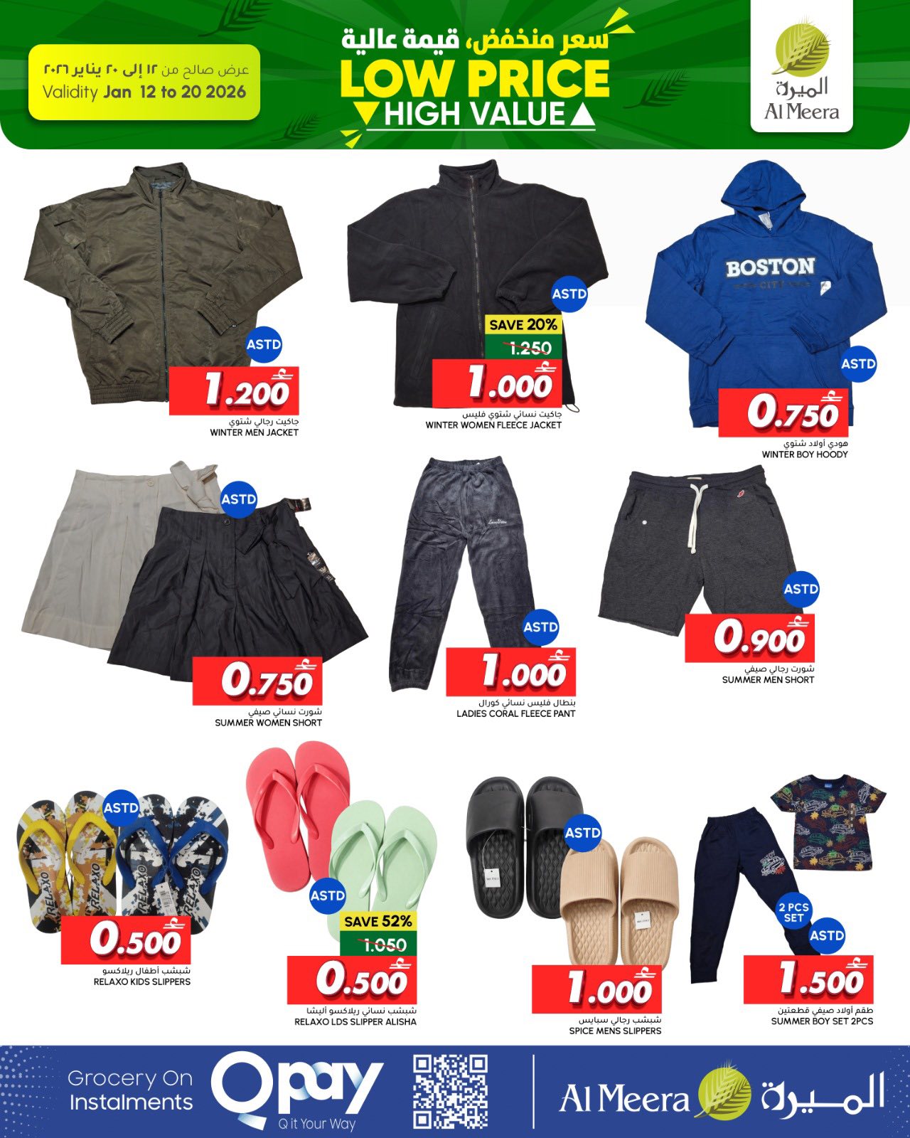 Al Meera Oman Offers from 12 to 20 January 2026 Low price offers, high value