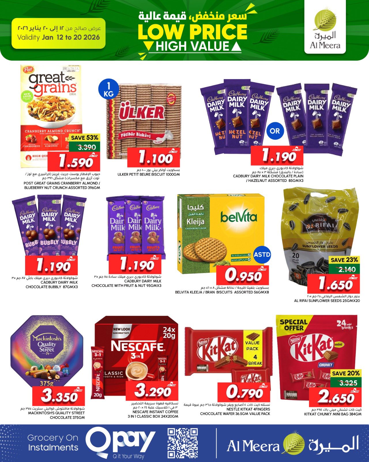 Al Meera Oman Offers from 12 to 20 January 2026 Low price offers, high value