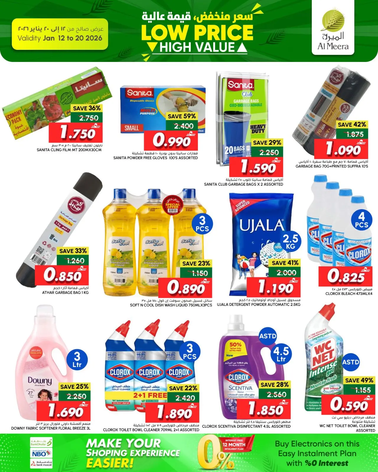 صفحة 6 ضمن عروض سعر منخفض قيمة عالية في الميرة عمان