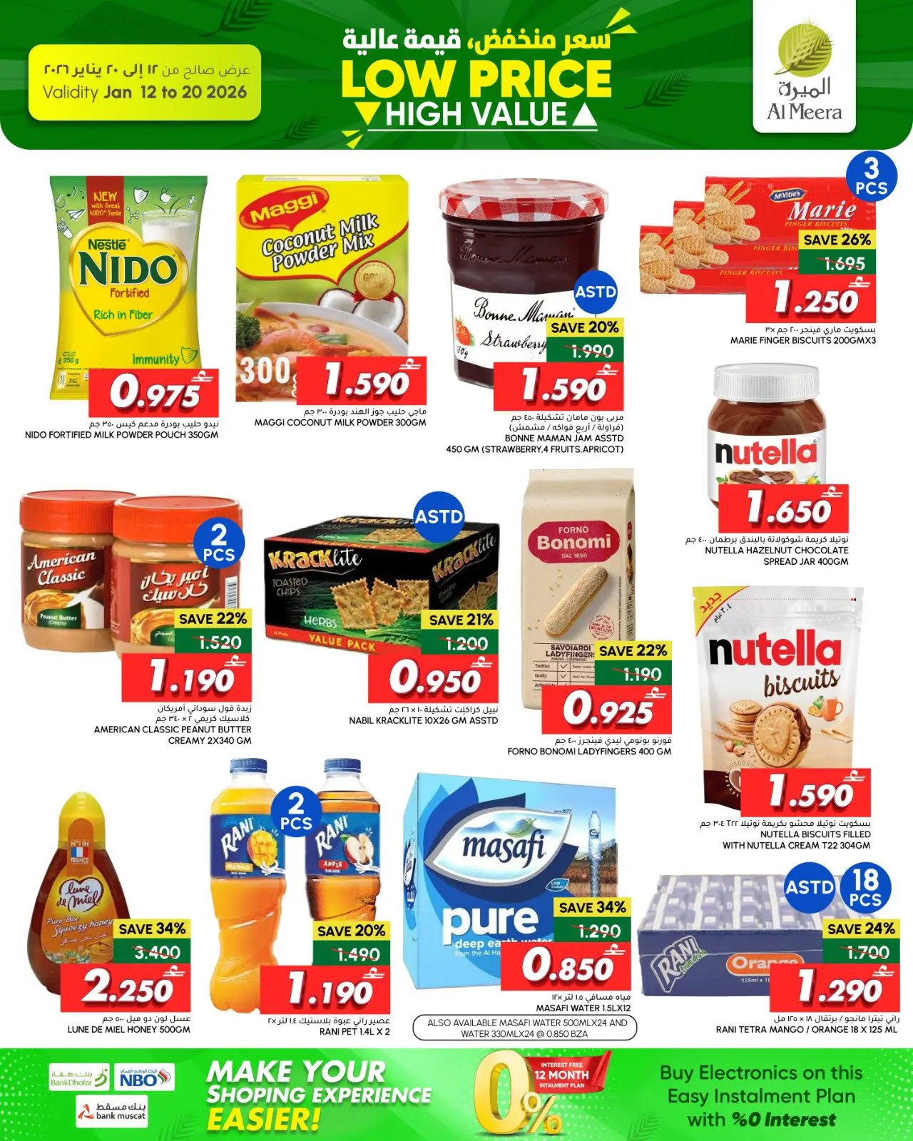 صفحة 11 ضمن عروض سعر منخفض قيمة عالية في الميرة عمان