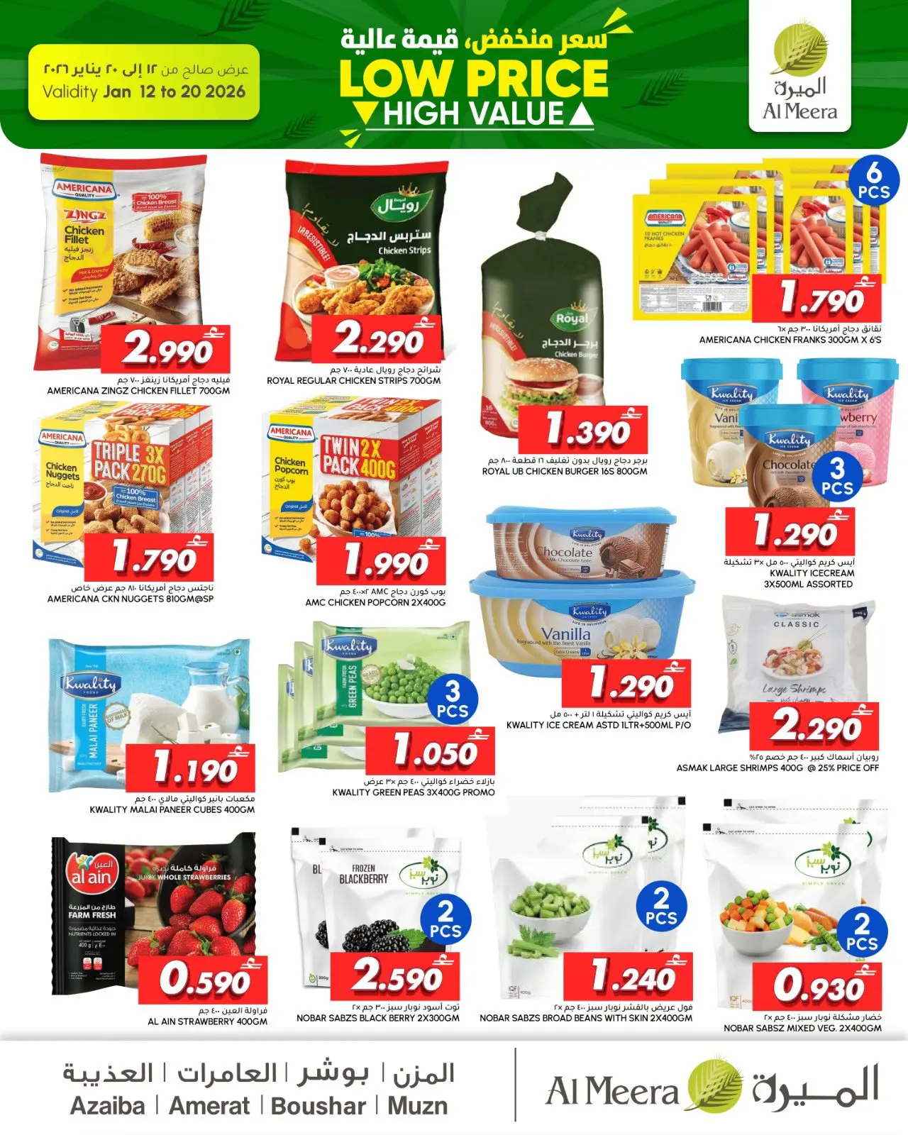 صفحة 8 ضمن عروض سعر منخفض قيمة عالية في الميرة عمان