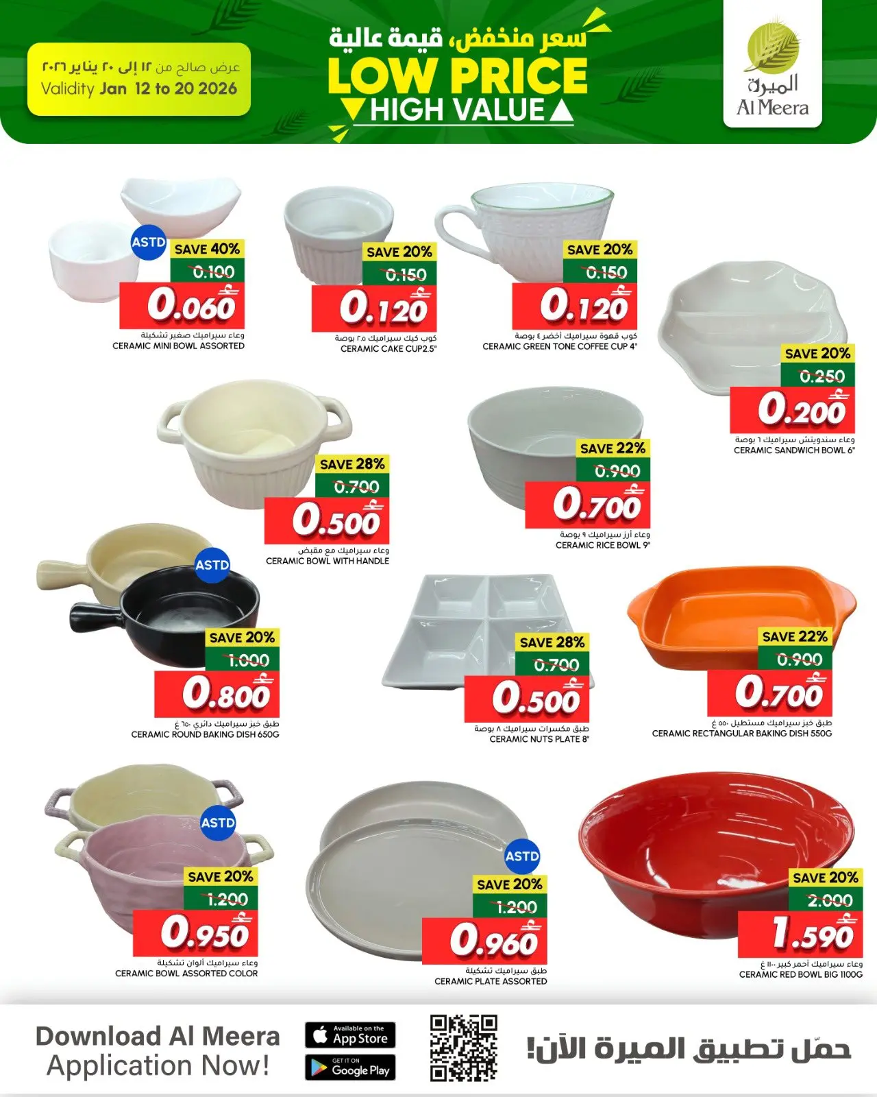 Al Meera Oman Offers from 12 to 20 January 2026 Low price offers, high value