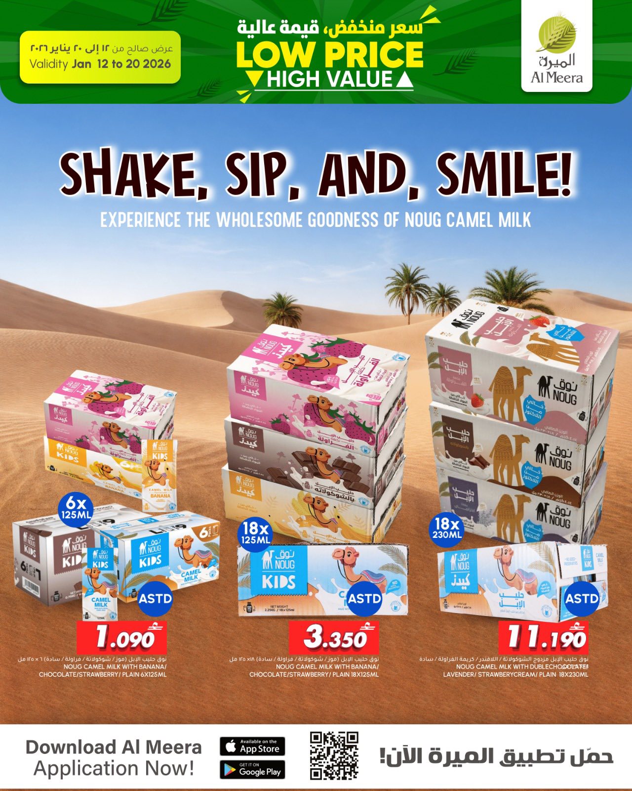 Al Meera Oman Offers from 12 to 20 January 2026 Low price offers, high value