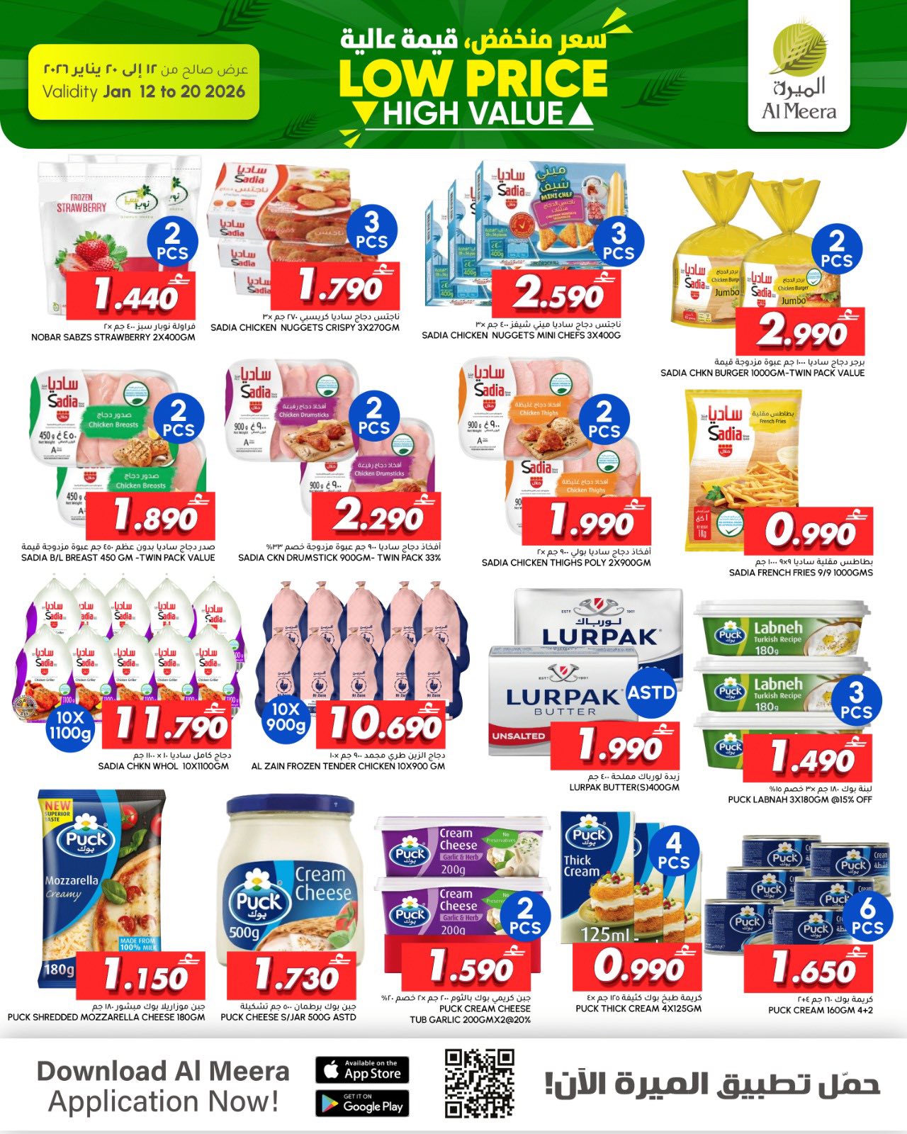 Al Meera Oman Offers from 12 to 20 January 2026 Low price offers, high value