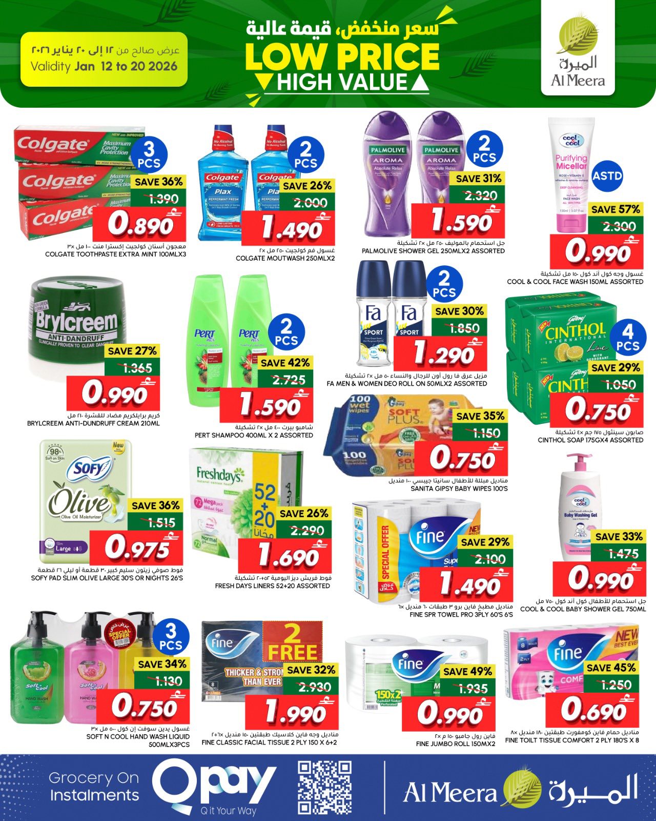 Al Meera Oman Offers from 12 to 20 January 2026 Low price offers, high value