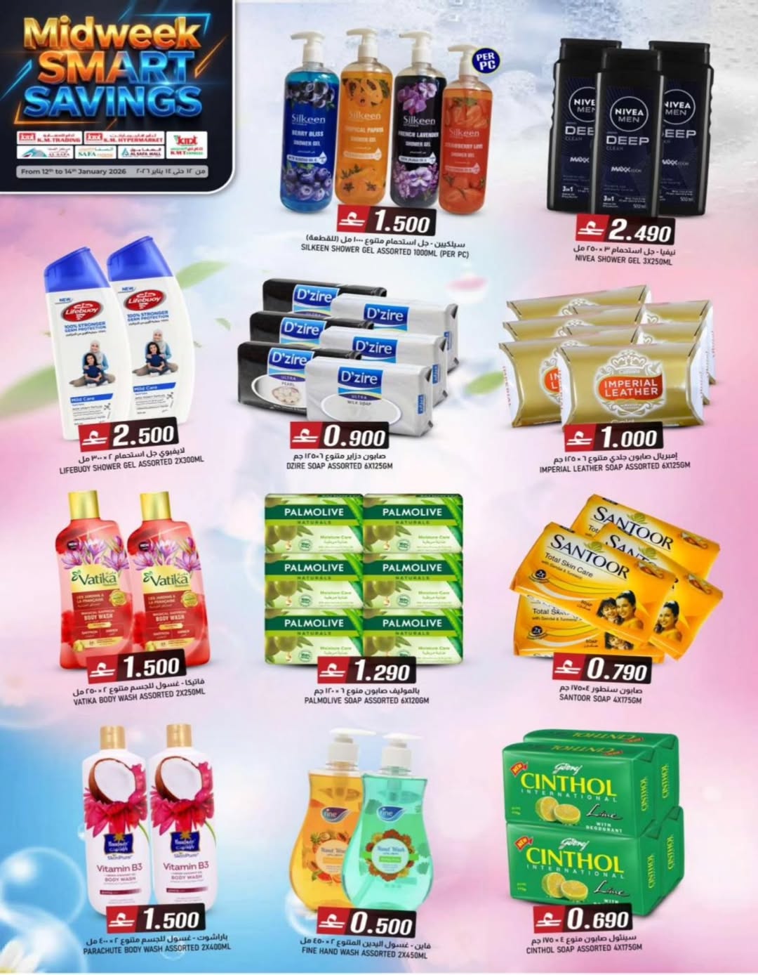عروض ك إم والصفا عمان من 12 حتى 14 يناير 2026 عروض منتصف الإسبوع