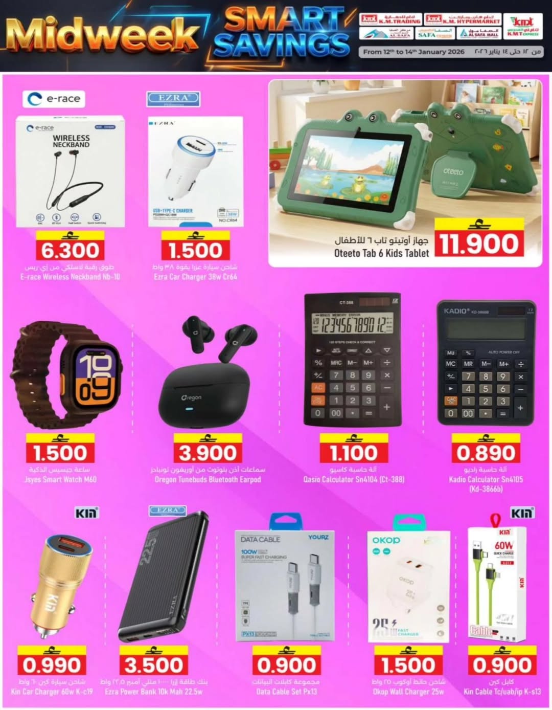 عروض ك إم والصفا عمان من 12 حتى 14 يناير 2026 عروض منتصف الإسبوع