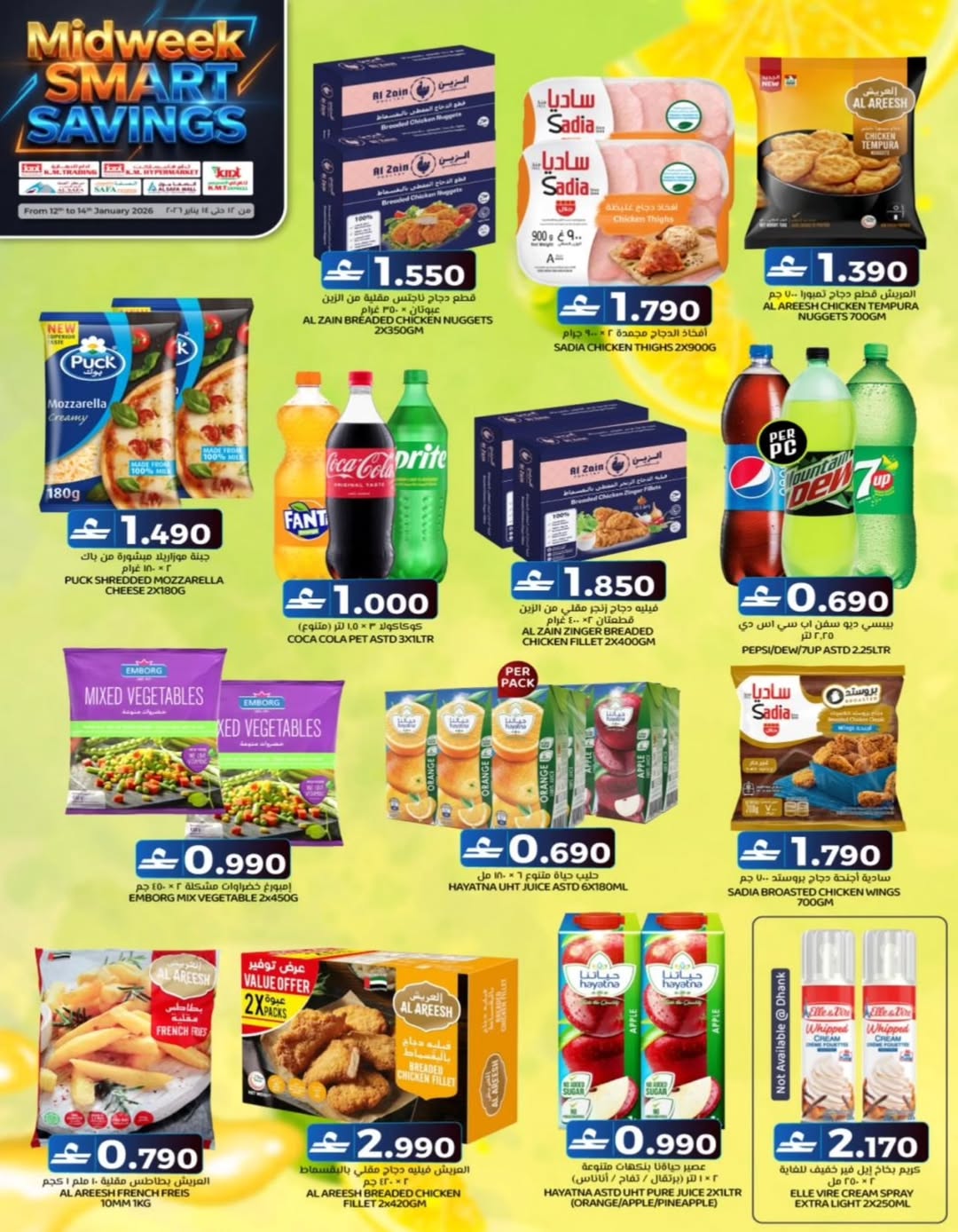 عروض ك إم والصفا عمان من 12 حتى 14 يناير 2026 عروض منتصف الإسبوع