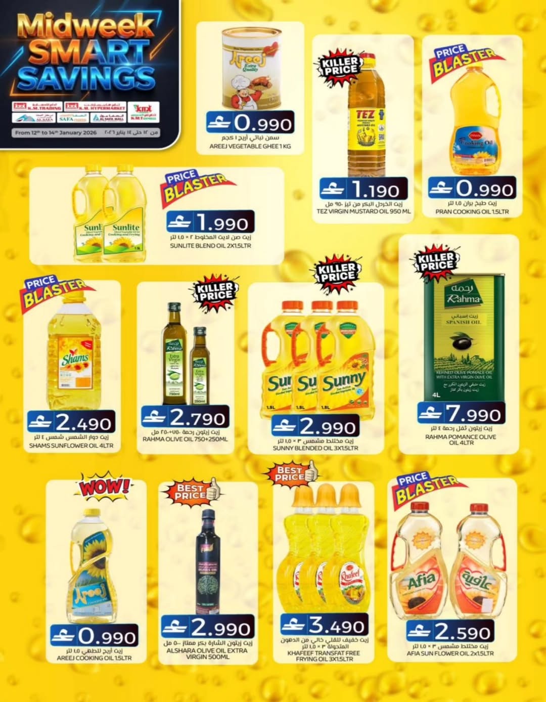 عروض ك إم والصفا عمان من 12 حتى 14 يناير 2026 عروض منتصف الإسبوع