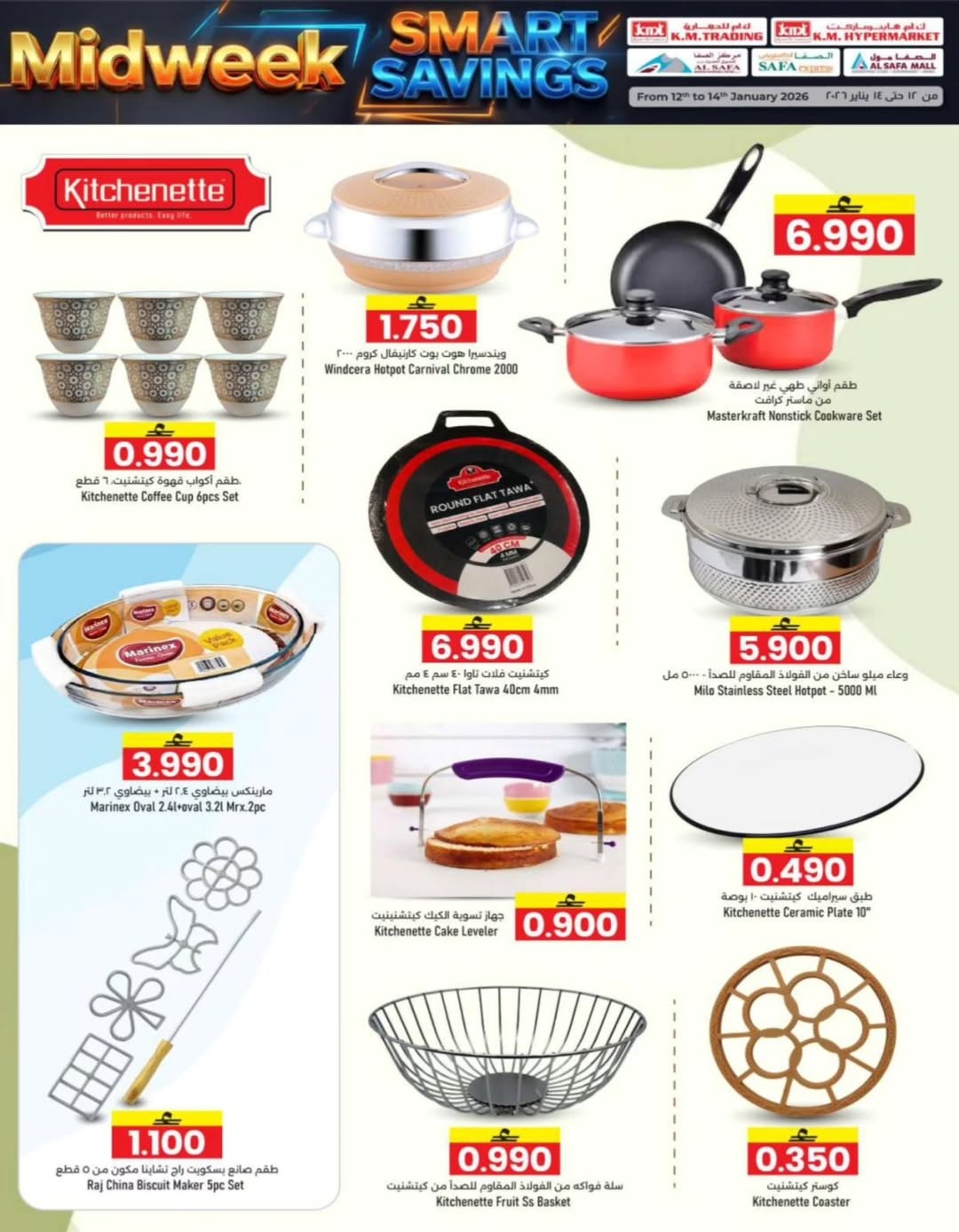 عروض ك إم والصفا عمان من 12 حتى 14 يناير 2026 عروض منتصف الإسبوع