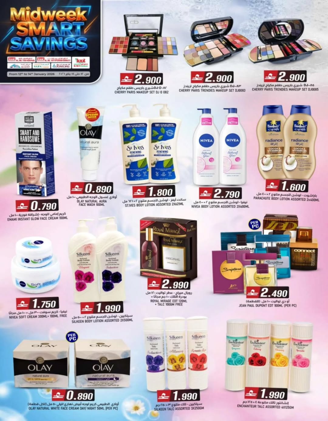 عروض ك إم والصفا عمان من 12 حتى 14 يناير 2026 عروض منتصف الإسبوع