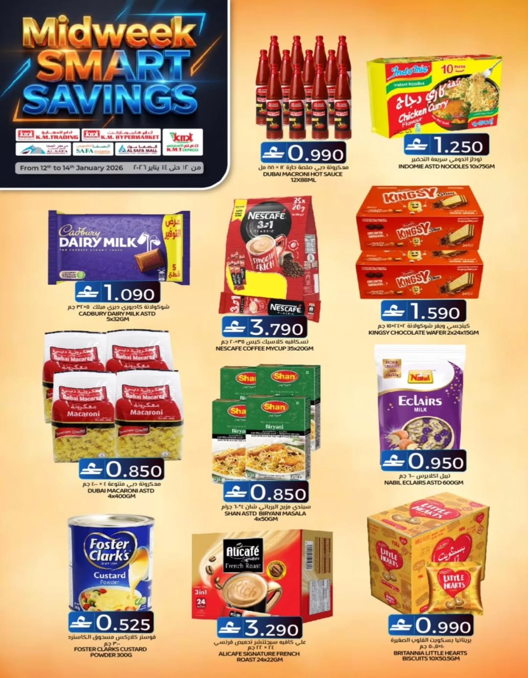 عروض ك إم والصفا عمان من 12 حتى 14 يناير 2026 عروض منتصف الإسبوع
