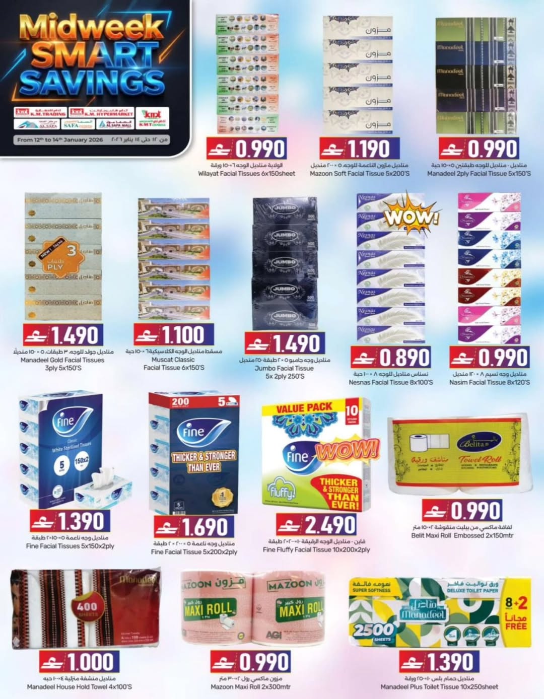 عروض ك إم والصفا عمان من 12 حتى 14 يناير 2026 عروض منتصف الإسبوع