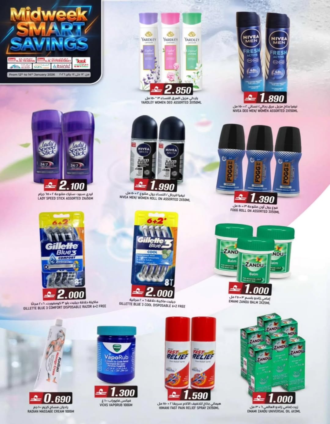 عروض ك إم والصفا عمان من 12 حتى 14 يناير 2026 عروض منتصف الإسبوع